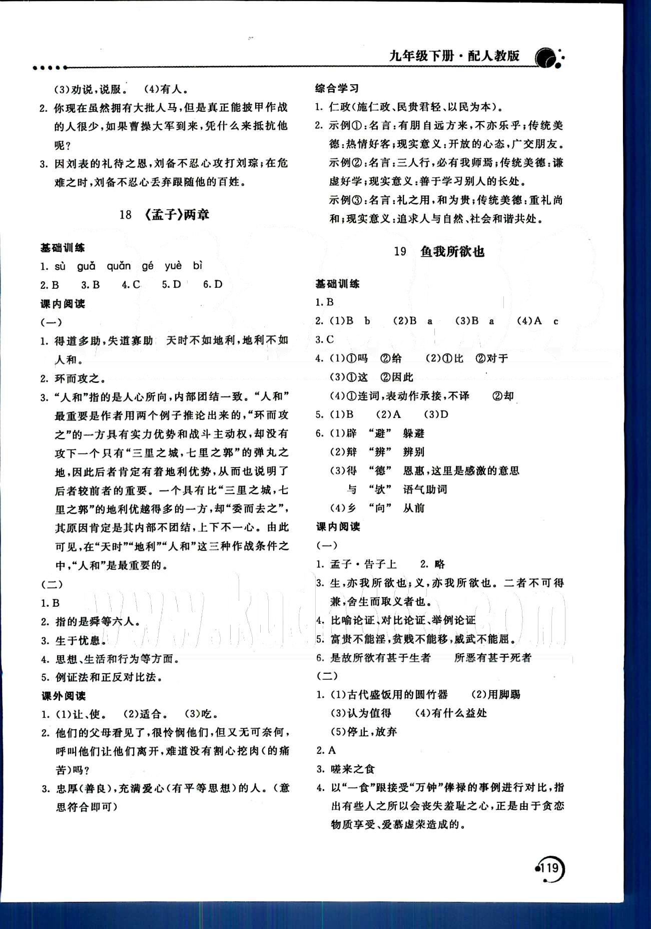 新课堂同步训练九年级下语文北京教育出版社 第四单元-第六单元 [4]