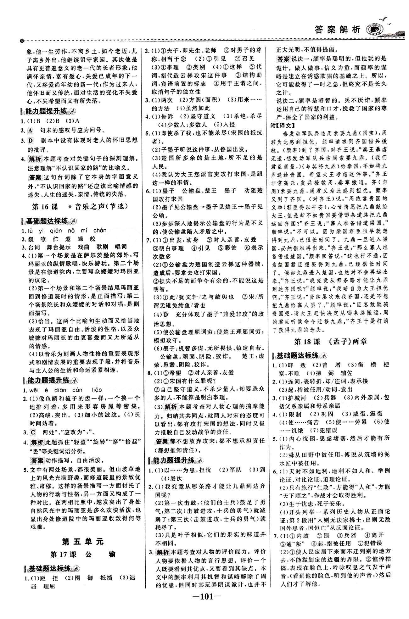 2015 百練百勝九年級下語文浙江科學(xué)技術(shù)出版社 課時訓(xùn)練區(qū) [8]