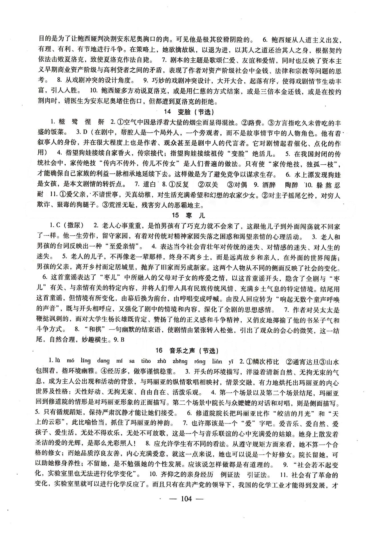 配套综合练习九年级下语文人教版 参考答案 [7]