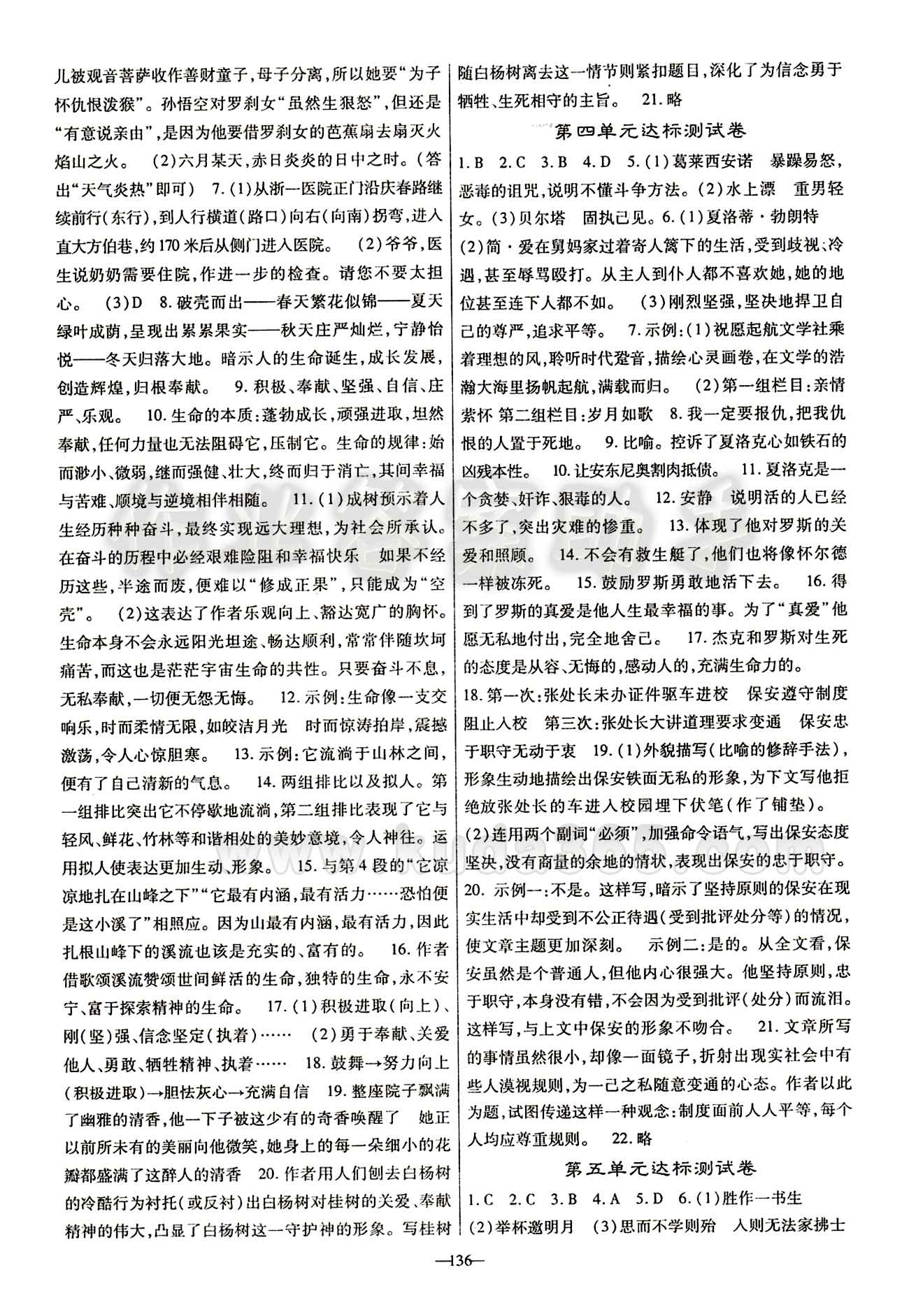 高效學(xué)案金典課堂九年級下語文河北科學(xué)技術(shù)出版社 達(dá)標(biāo)測試卷 [2]