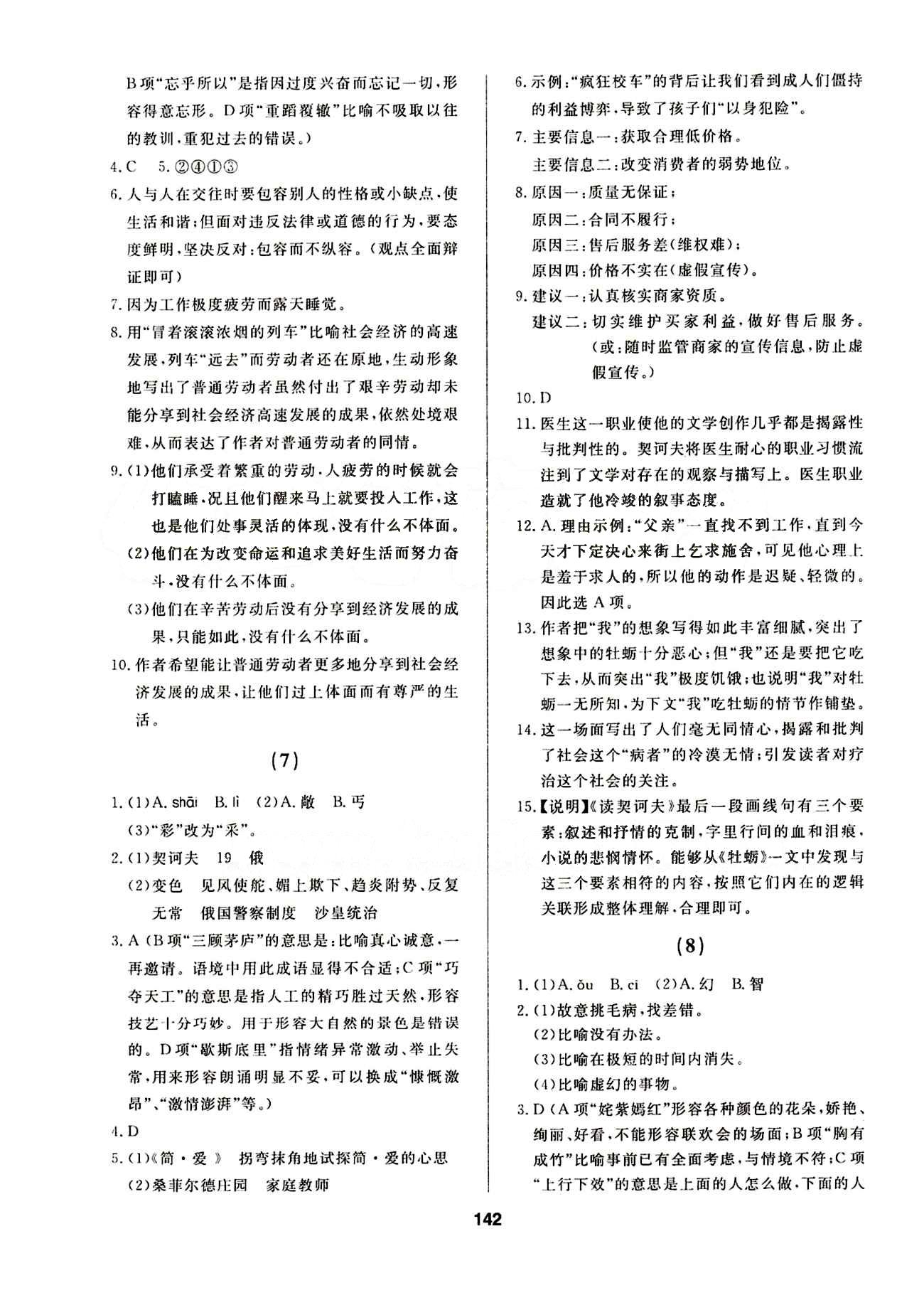 2015年试题优化课堂同步九年级语文下册人教版 1-19答案 [4]