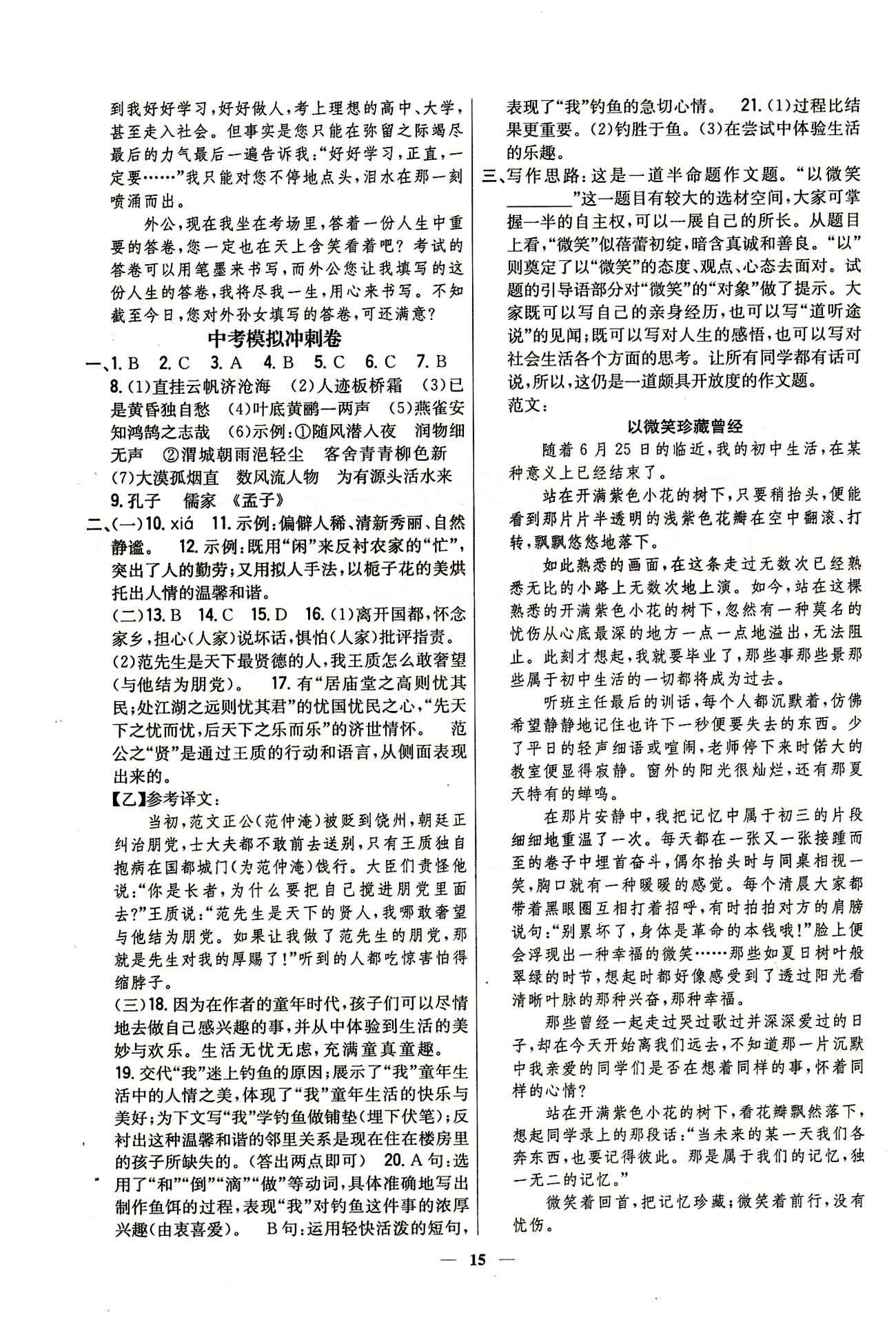 新教材完全考卷 新課標九年級下語文吉林人民出版社 期末綜合測試卷 中考模擬測試卷 [4]