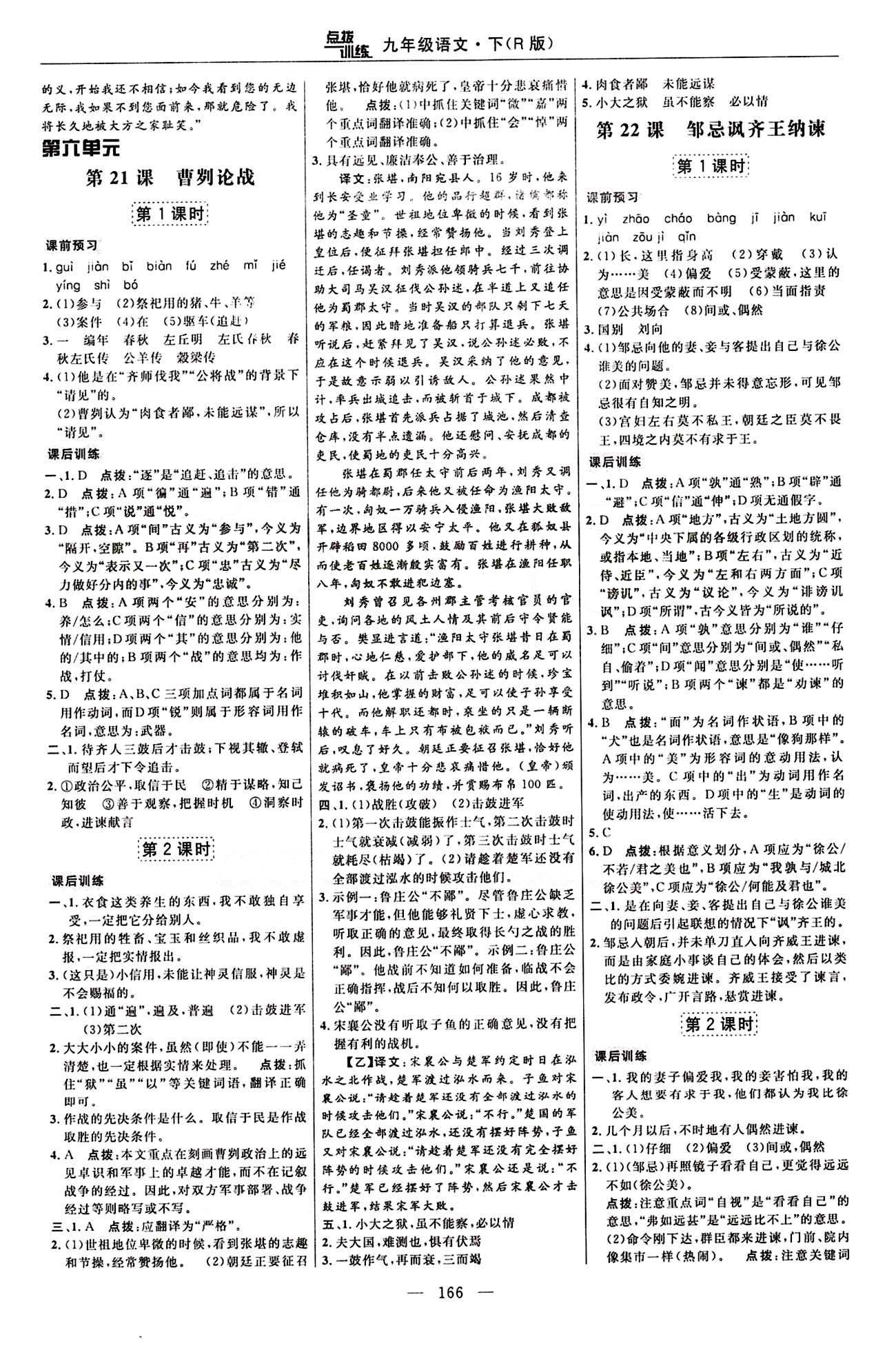 2016 年點撥訓(xùn)練九年級語文下冊人教版 課時練答案與點撥 [15]