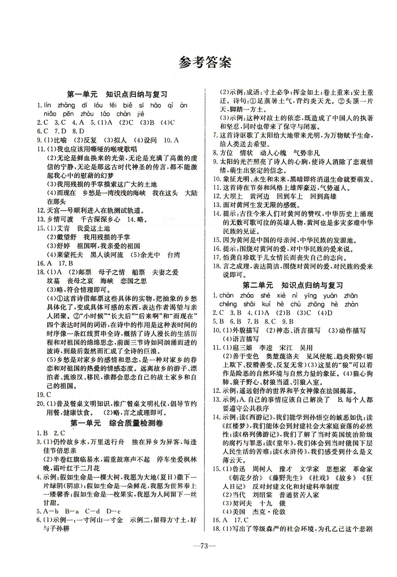 2015 精彩考评 单元测评卷九年级下语文延边教育出版社 第一单元-第六单元 [1]