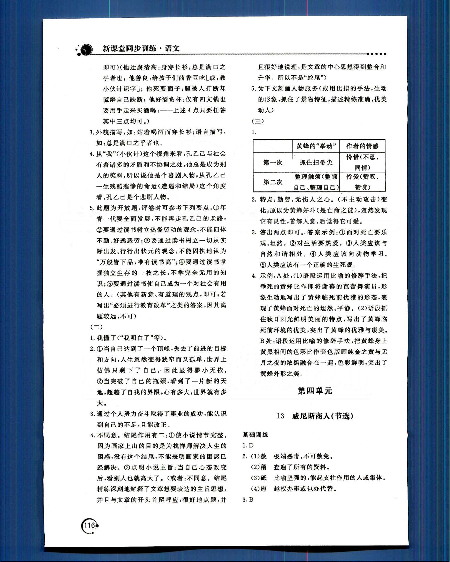 新课堂同步训练九年级下语文北京教育出版社 第一单元-第三单元 [8]