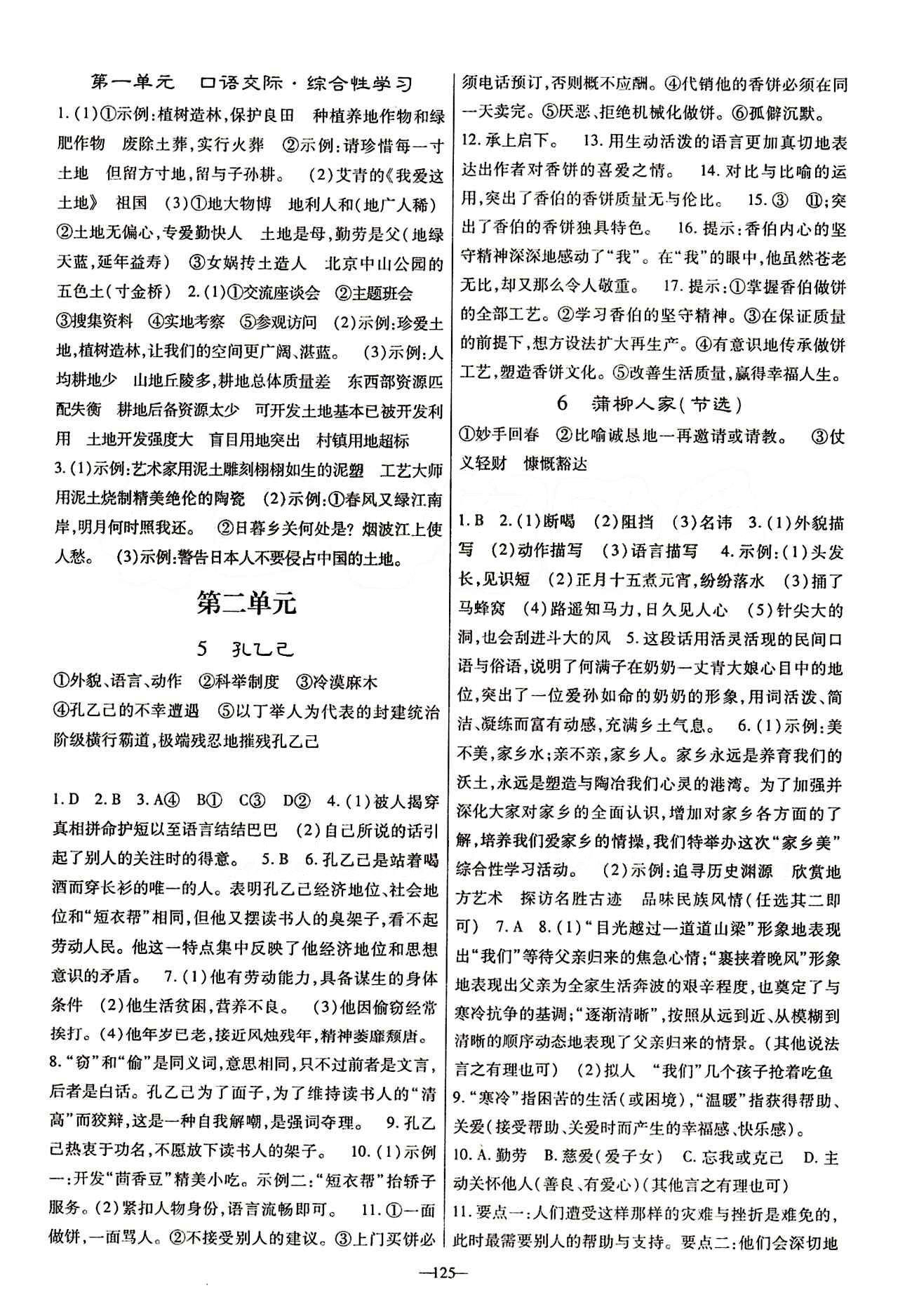 高效學案金典課堂九年級下語文河北科學技術出版社 第二單元 [1]