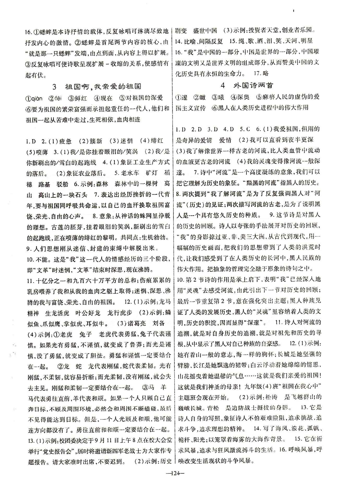 高效學案金典課堂九年級下語文河北科學技術出版社 第一單元 [2]