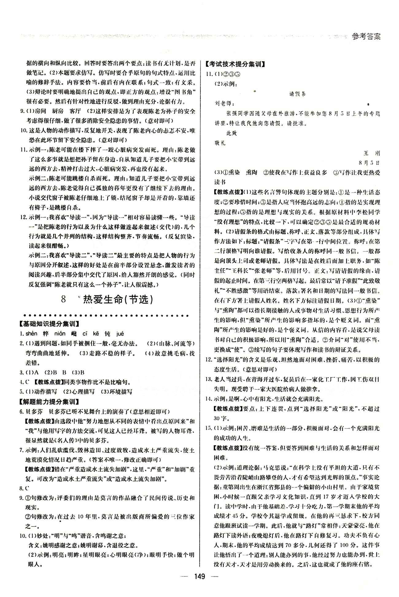 2015 提分教练九年级下语文北京教育出版社 第二单元 [3]