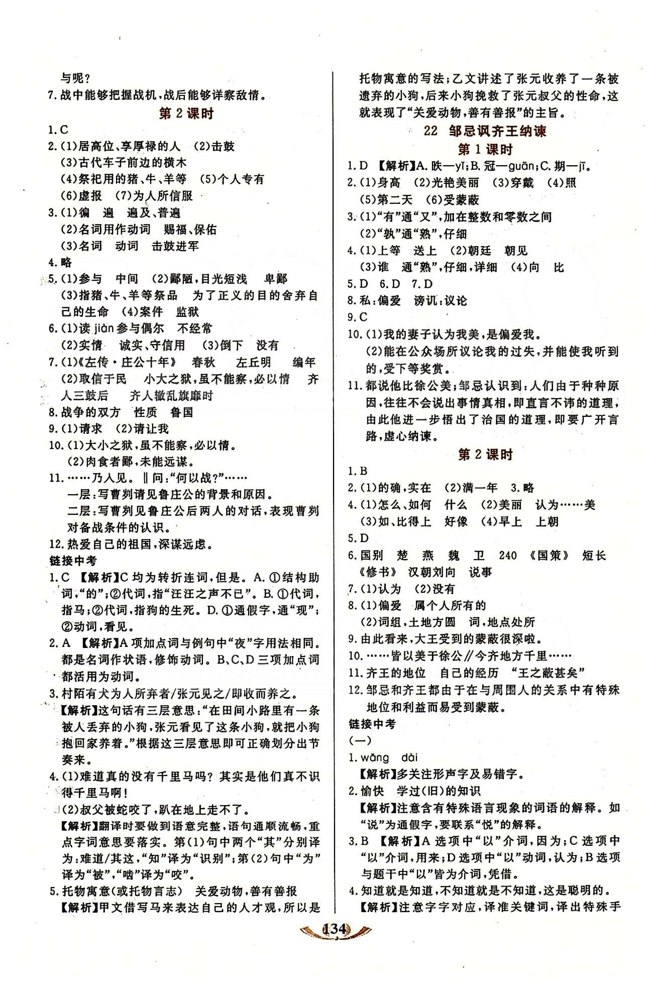 魔方教育 名師點(diǎn)撥課時(shí)作業(yè)九年級下語文甘肅教育出版社 第六單元 [2]