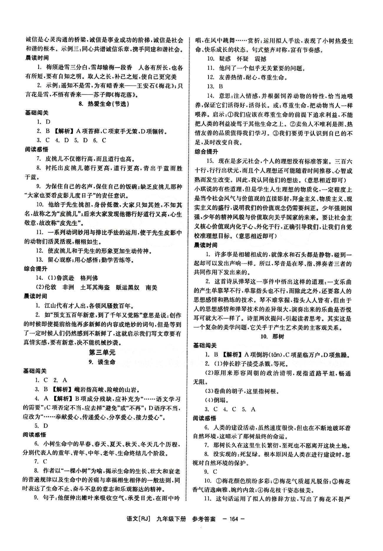 2015 全效學(xué)習(xí) 提升版 導(dǎo)學(xué)練創(chuàng)評九年級下語文安徽教育出版社 第二單元 [3]