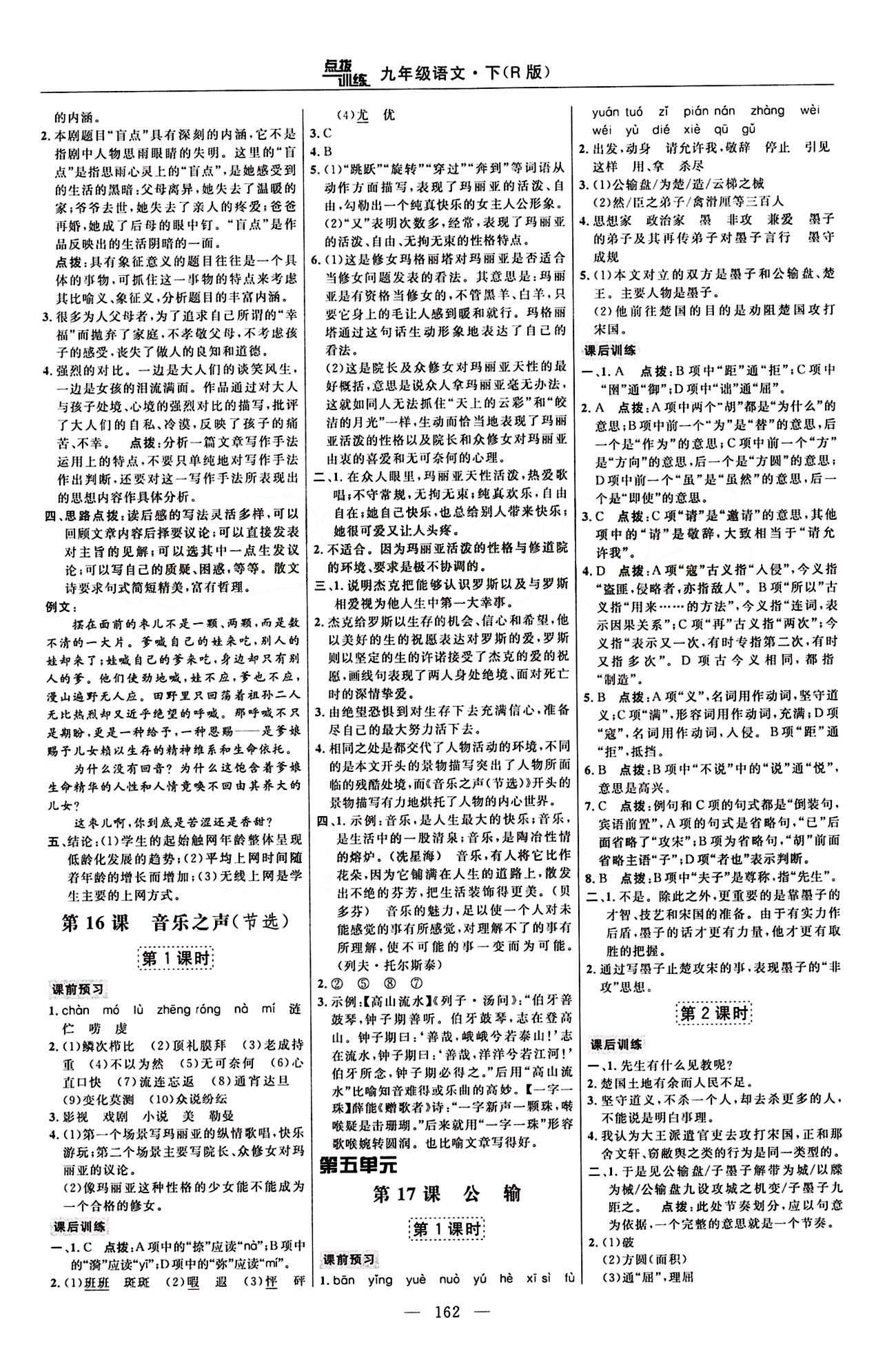 2016 年點(diǎn)撥訓(xùn)練九年級(jí)語文下冊(cè)人教版 課時(shí)練答案與點(diǎn)撥 [11]