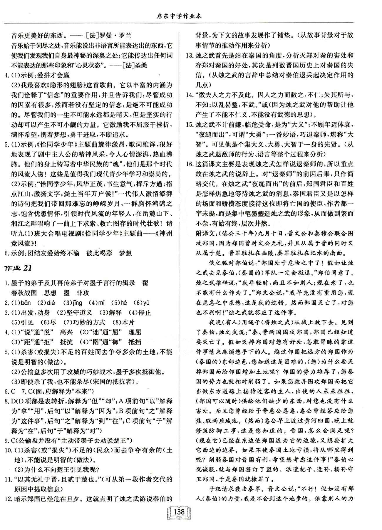 啟東中學作業(yè)本 啟東系列同步篇九年級下語文龍門書局 作業(yè) [10]