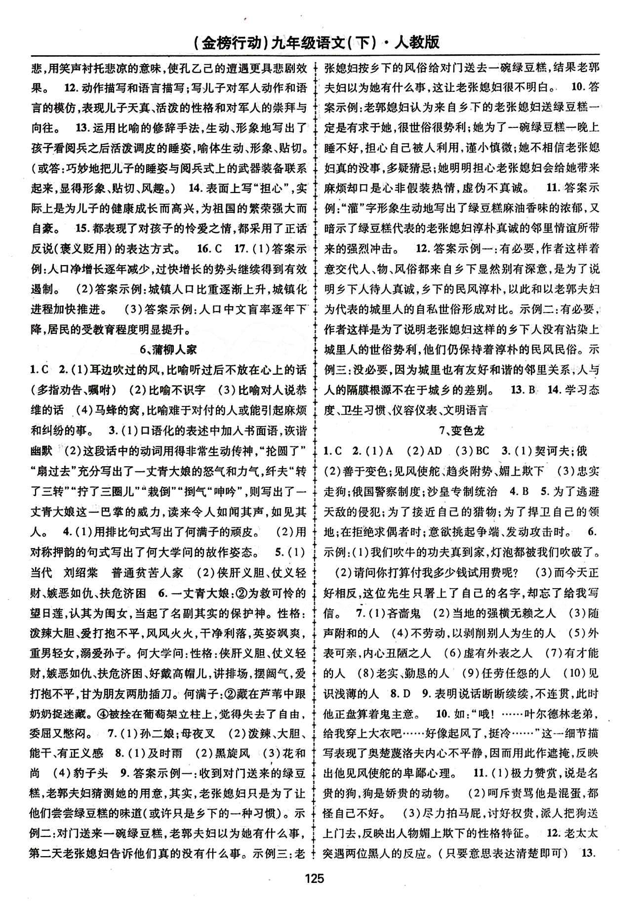 金榜行动九年级下语文湖北科学技术出版社 参考答案 [3]