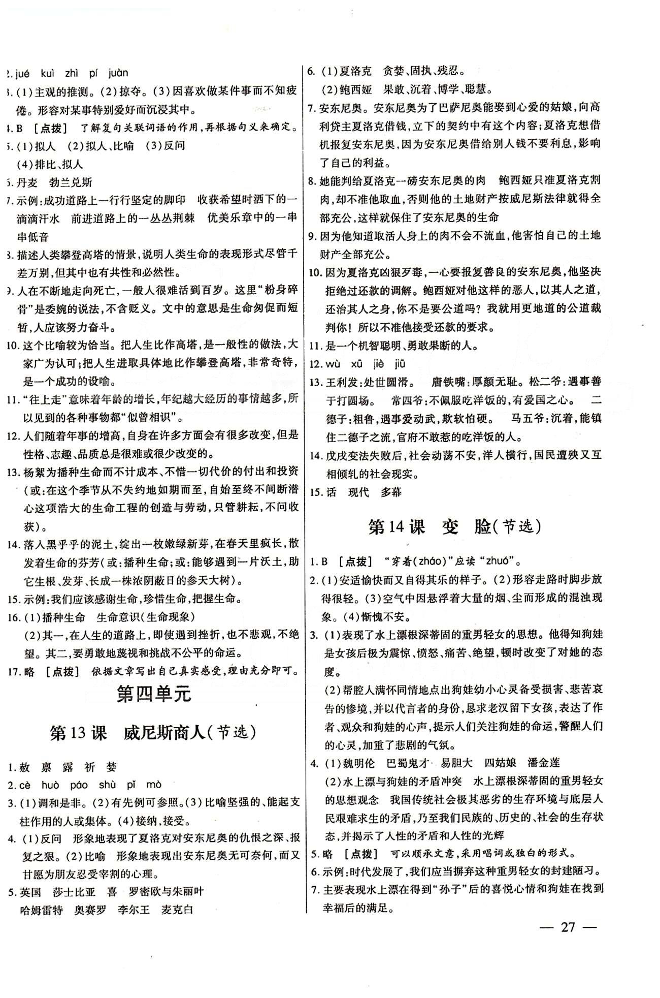 A+優(yōu)化作業(yè)本九年級下語文河北科學(xué)技術(shù)出版社 第四單元 [1]