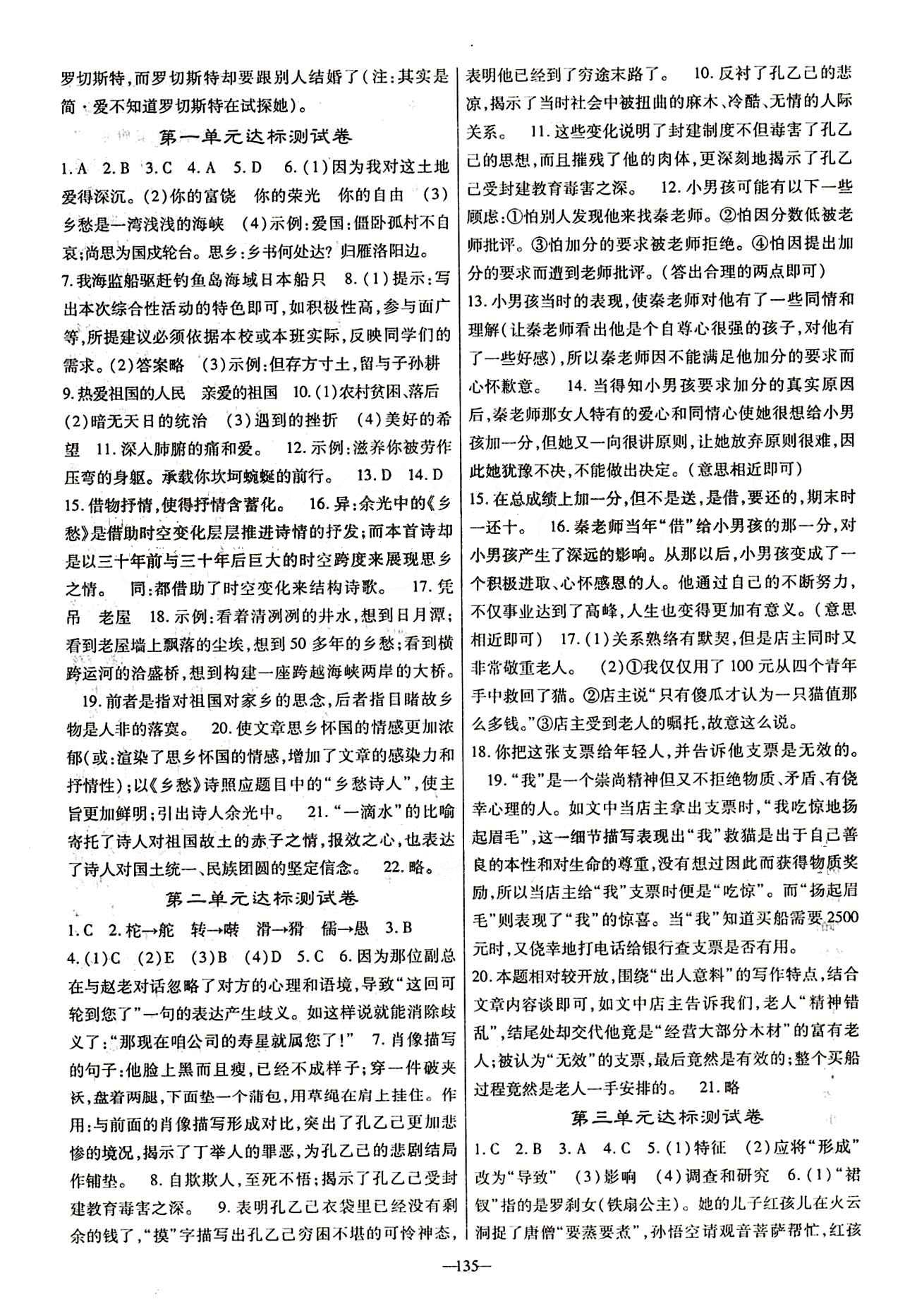 高效學(xué)案金典課堂九年級下語文河北科學(xué)技術(shù)出版社 達標測試卷 [1]