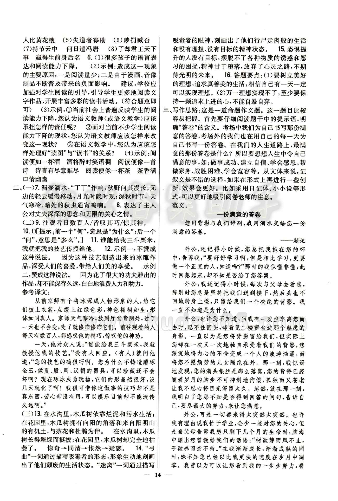 新教材完全考卷 新課標九年級下語文吉林人民出版社 期末綜合測試卷 中考模擬測試卷 [3]