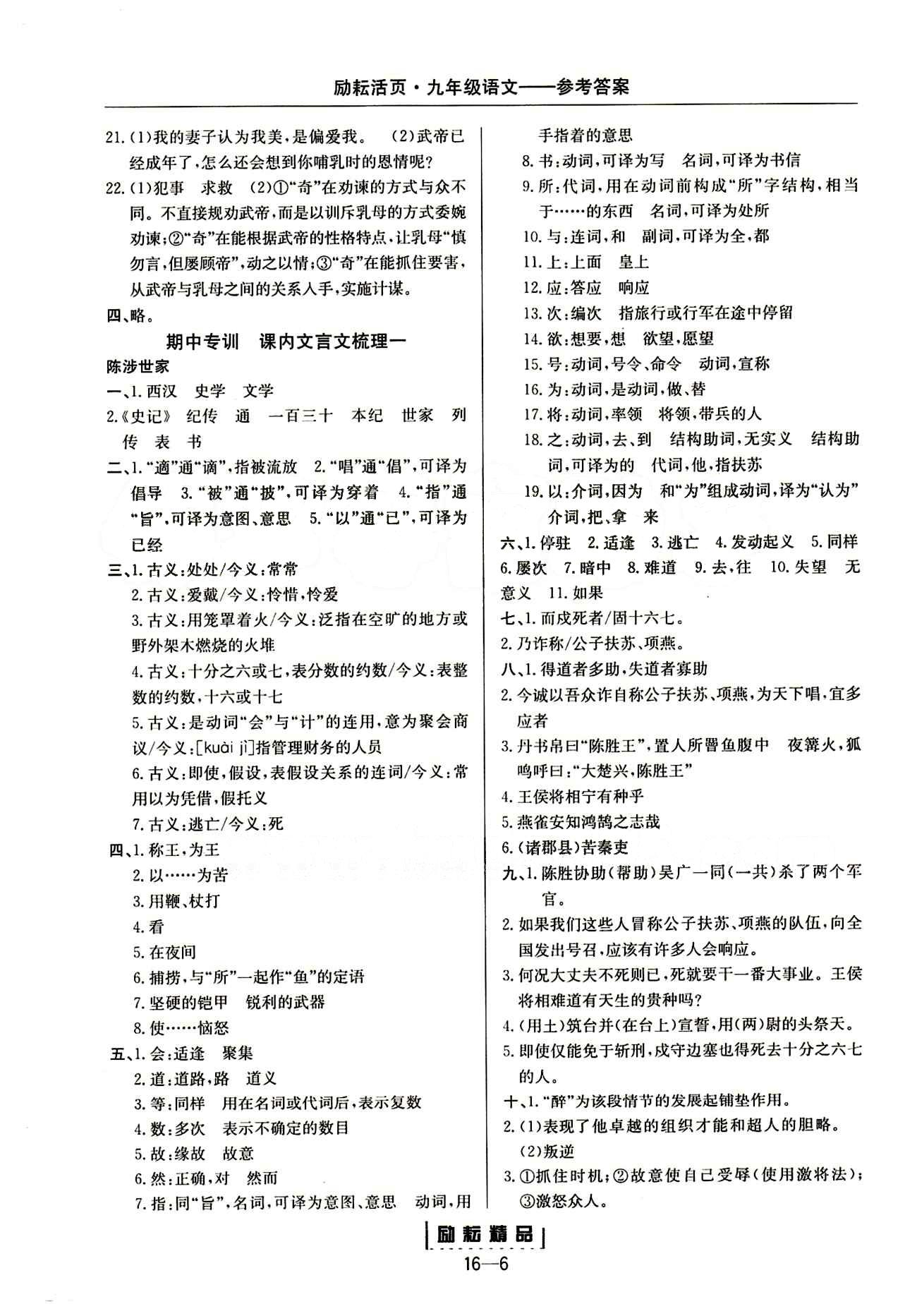 勵耘活頁周周練九年級下語文延邊人民出版社 上冊 [6]