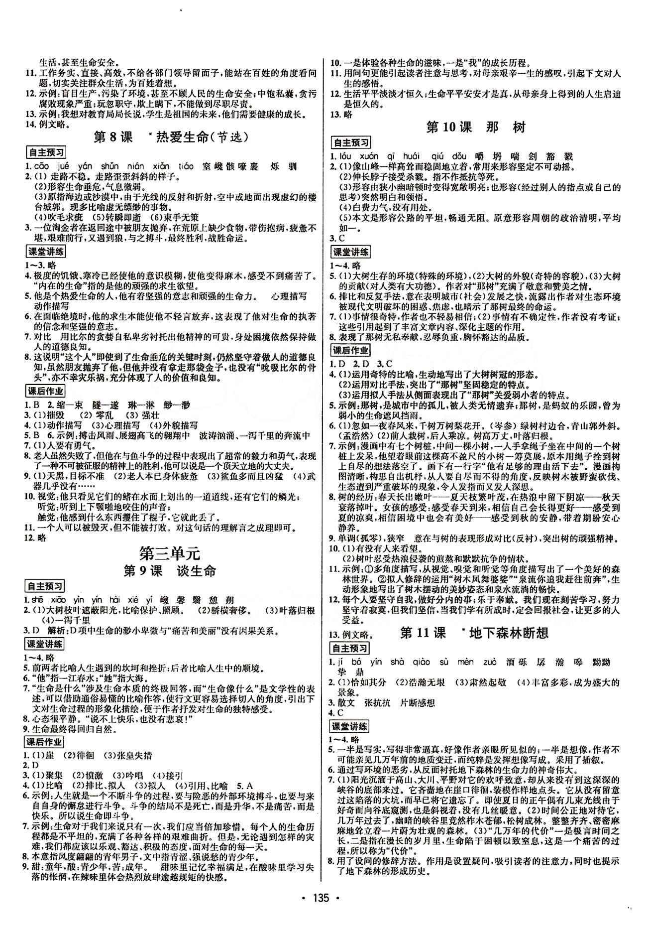 2015年 名師名題九年級下語文海南出版社 第三單元 [1]