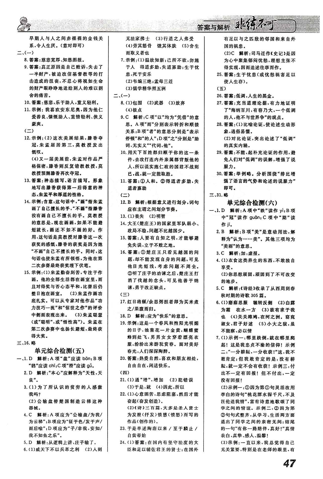 2015 課堂導(dǎo)學(xué) 課時作業(yè) 非練不可九年級下語文寧波出版社 課時作業(yè) [11]