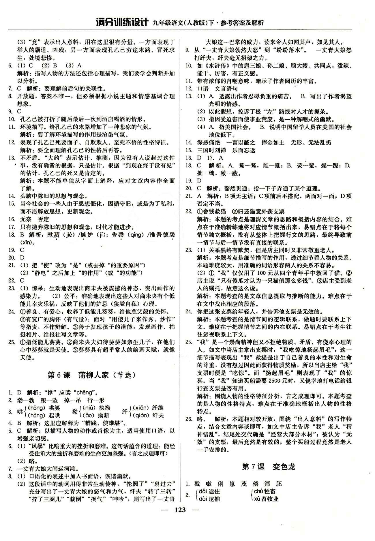 滿分訓(xùn)練設(shè)計九年級下語文北京教育出版社 第二單元 [2]