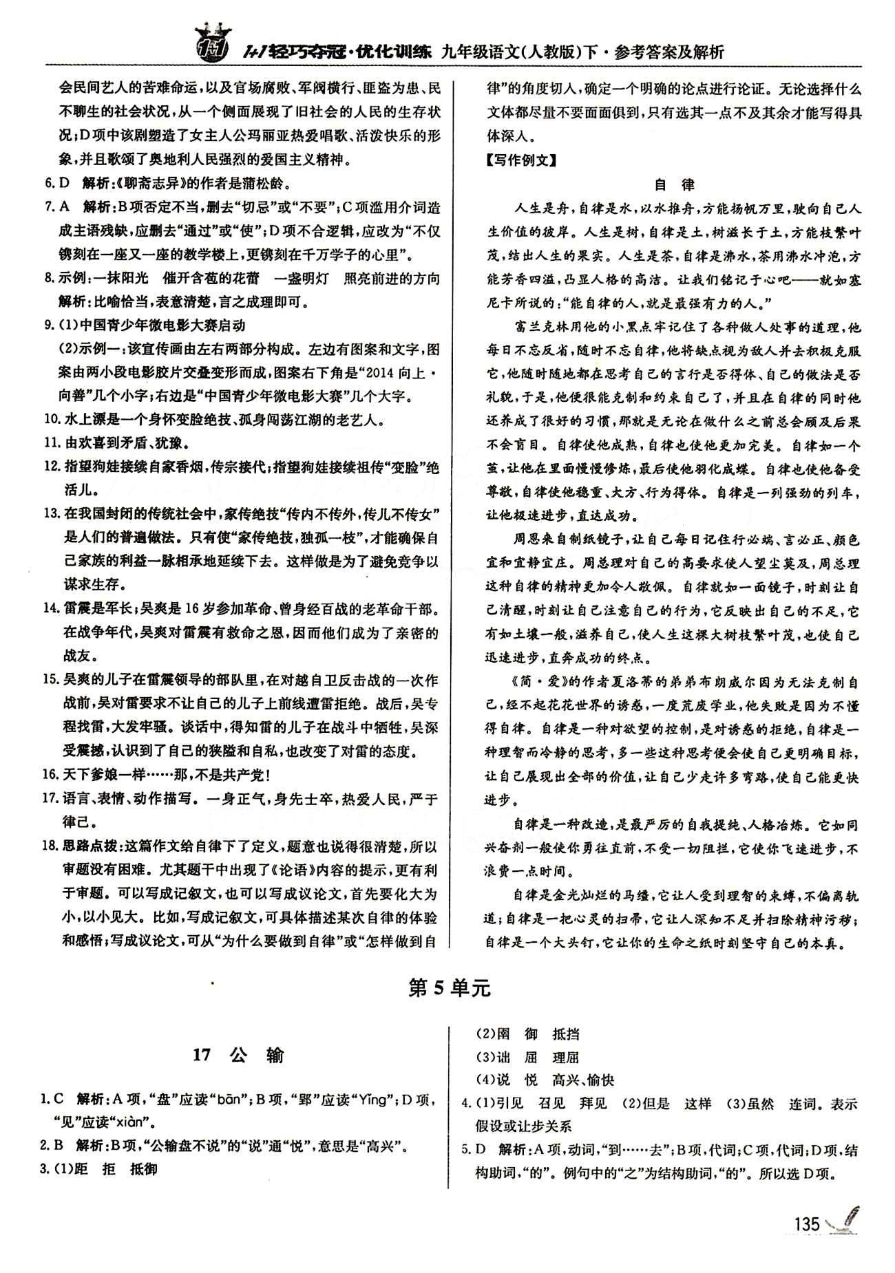 1+1轻巧夺冠优化训练九年级下语文北京教育出版社 第四单元 [4]