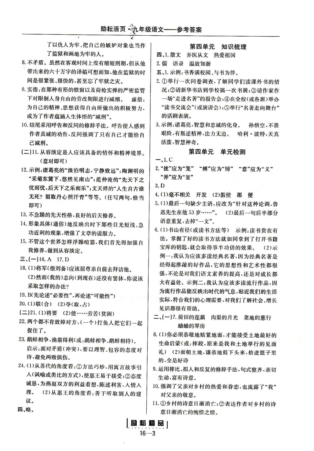 勵耘活頁周周練九年級下語文延邊人民出版社 上冊 [3]