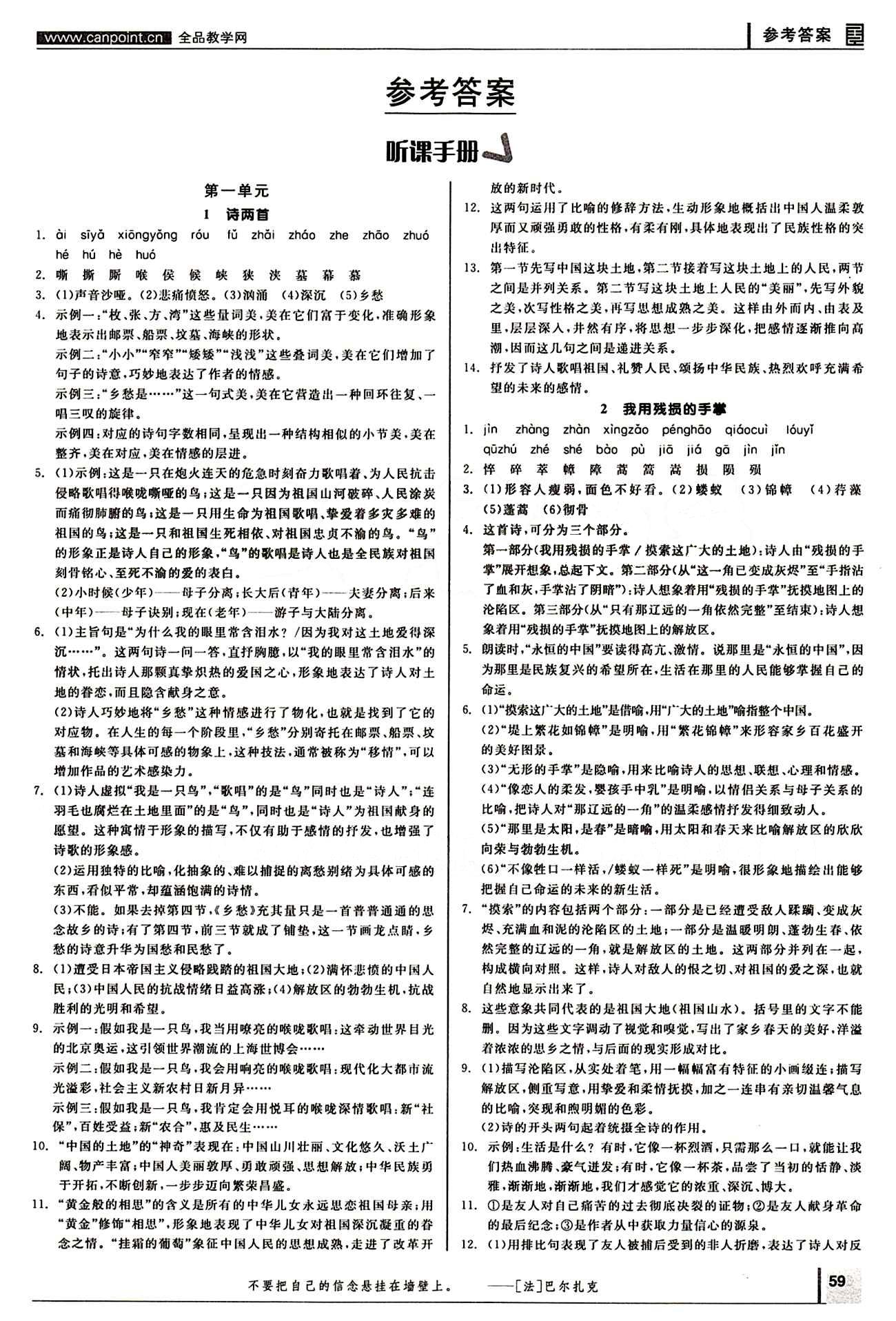 2015年全品學(xué)練考九年級語文下冊人教版 第一單元 [1]