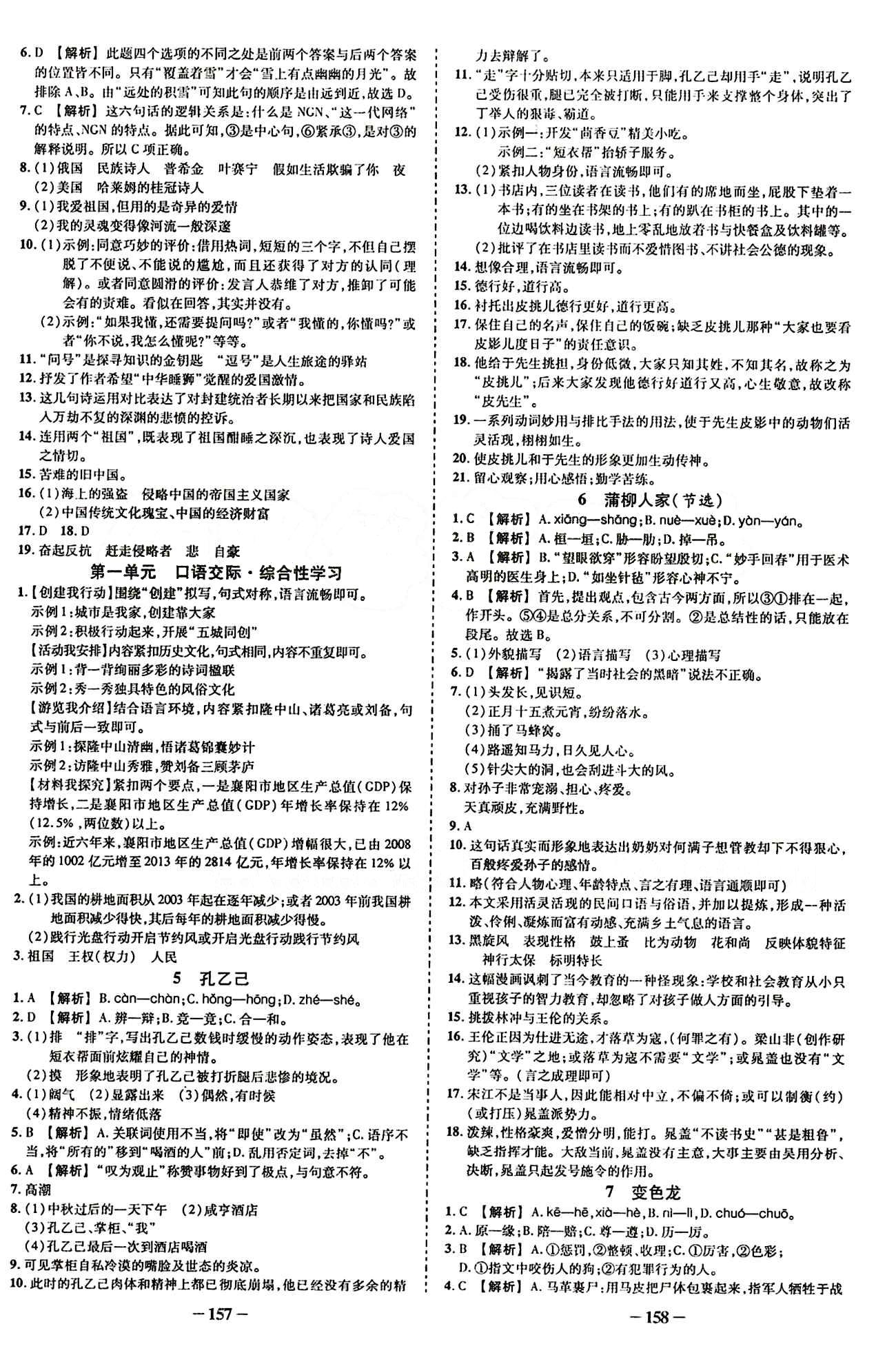 2015創(chuàng)優(yōu)作業(yè) 導(dǎo)學(xué)練九年級下語文新疆人民出版社 課課同步創(chuàng)優(yōu)練 [2]