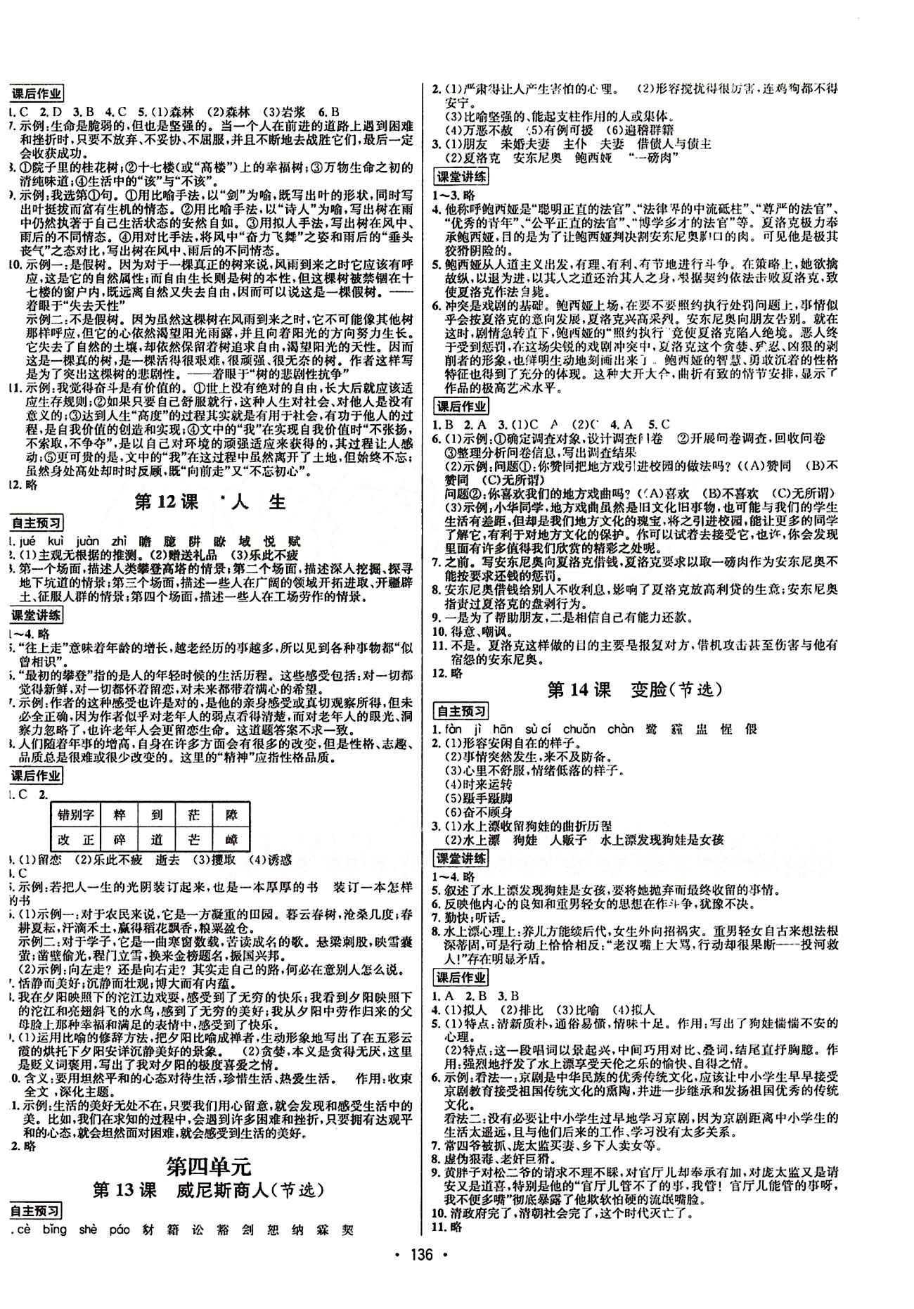 2015年 名師名題九年級下語文海南出版社 第三單元 [2]