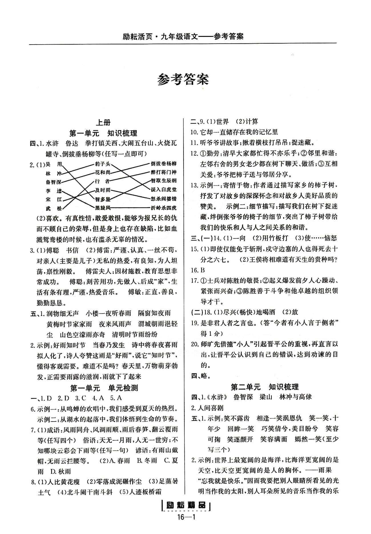 勵耘活頁周周練九年級下語文延邊人民出版社 上冊 [1]