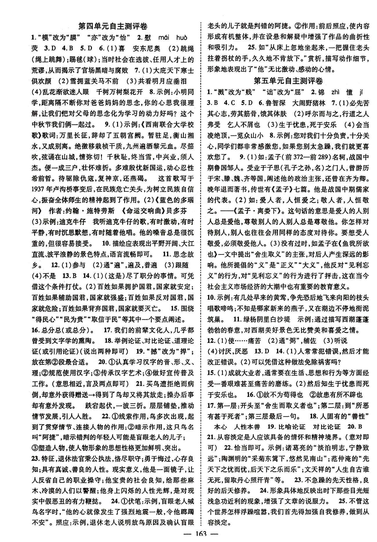 2015 名師課堂導學案九年級下語文測繪出版社 自主測評卷 [4]