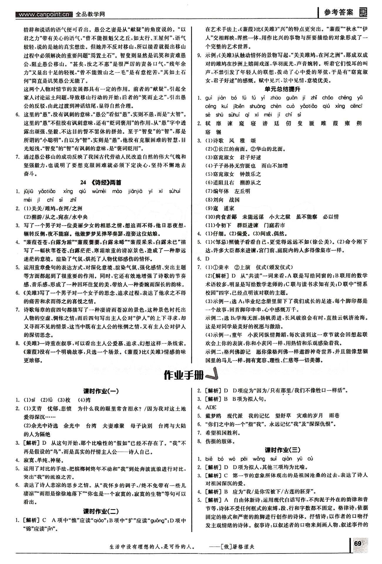 2015年全品学练考九年级语文下册人教版 第六单元 [2]