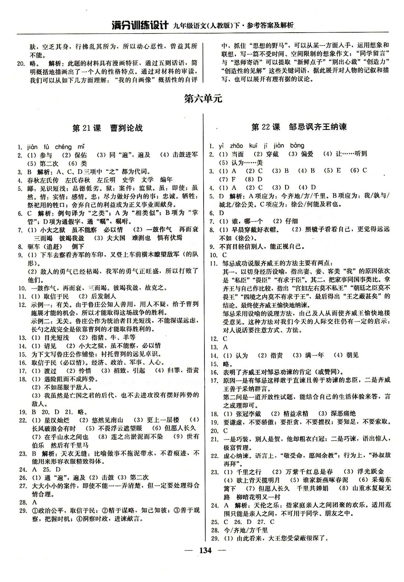 满分训练设计九年级下语文北京教育出版社 第五单元 [4]