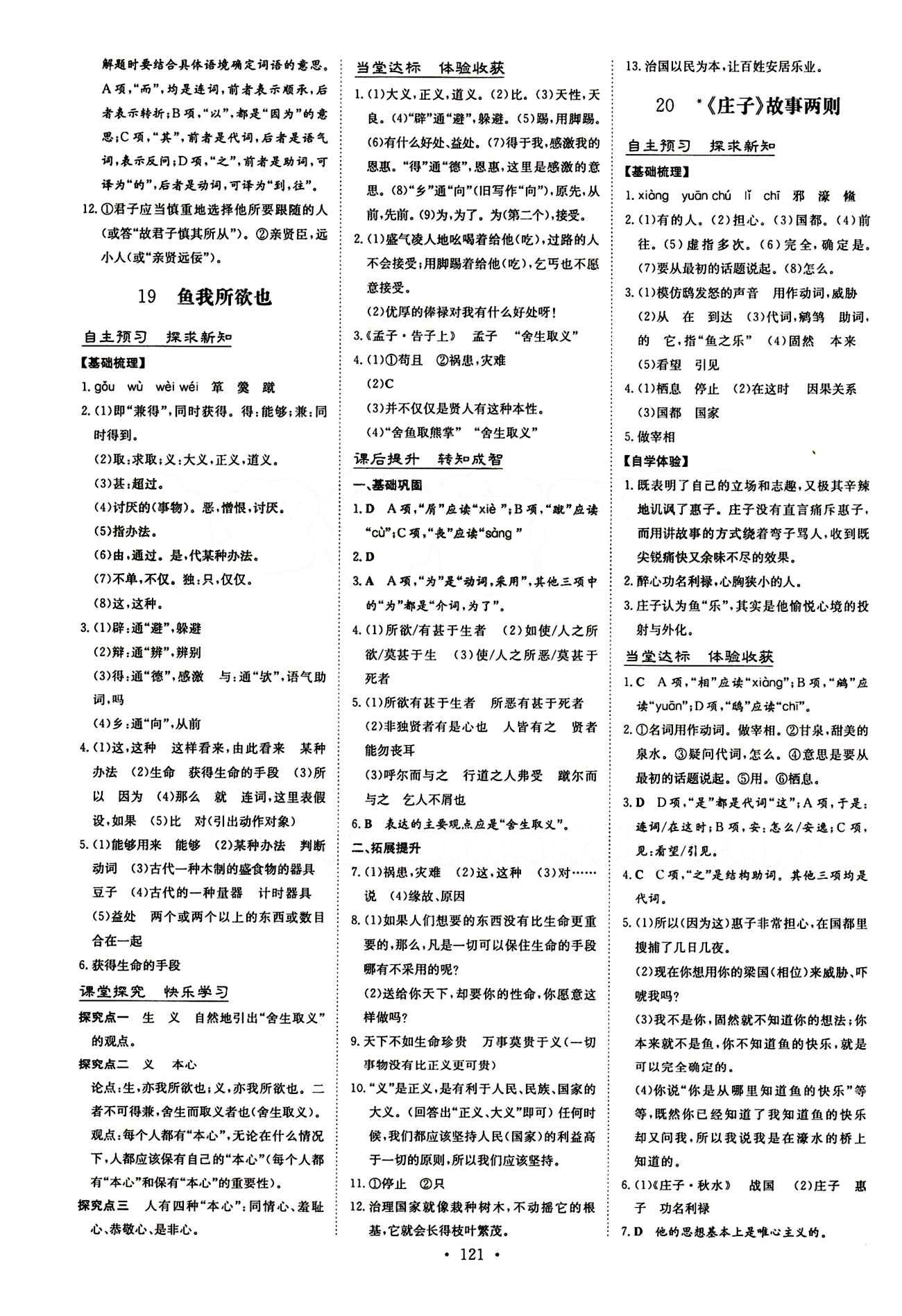 2015 初中同步學習 導與練 導學探究案九年級下語文四川大學出版社 第五單元 [3]
