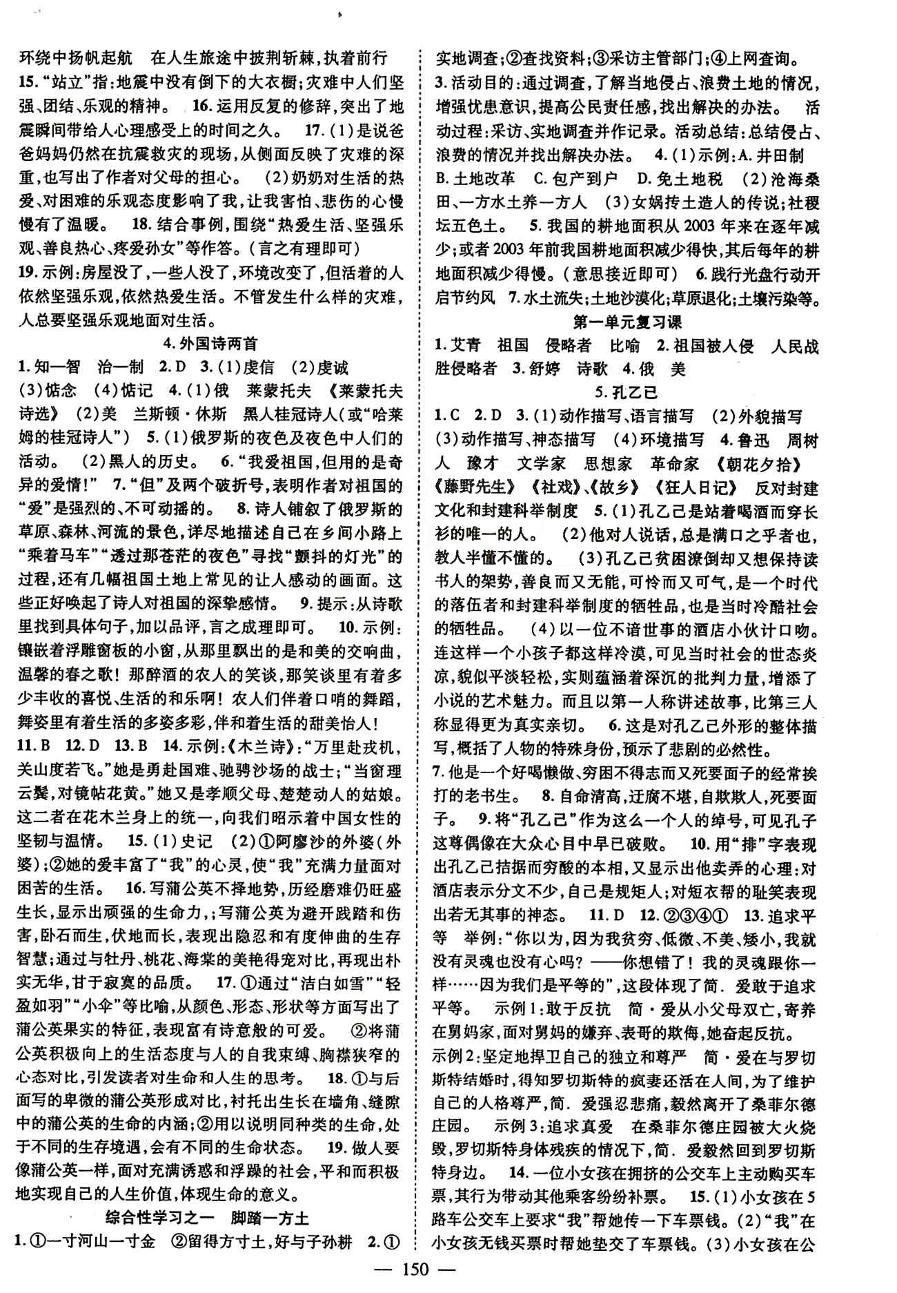 2015 名師課堂導(dǎo)學(xué)案九年級下語文測繪出版社 參考答案第一單元-第六單元 [2]