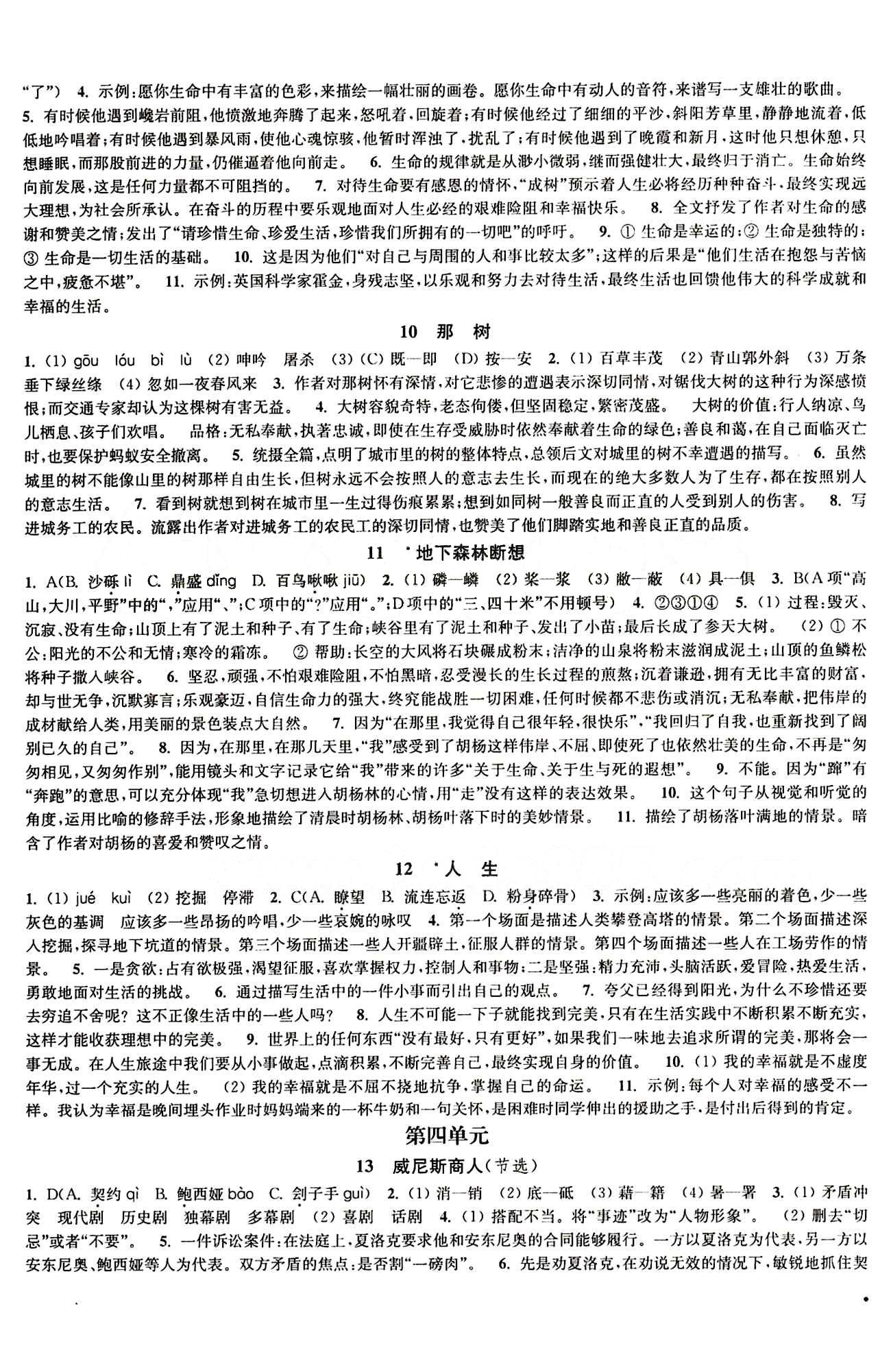 2015 通城學(xué)典 活頁檢測卷九年級(jí)下語文延邊大學(xué)出版社 第三單元 [2]