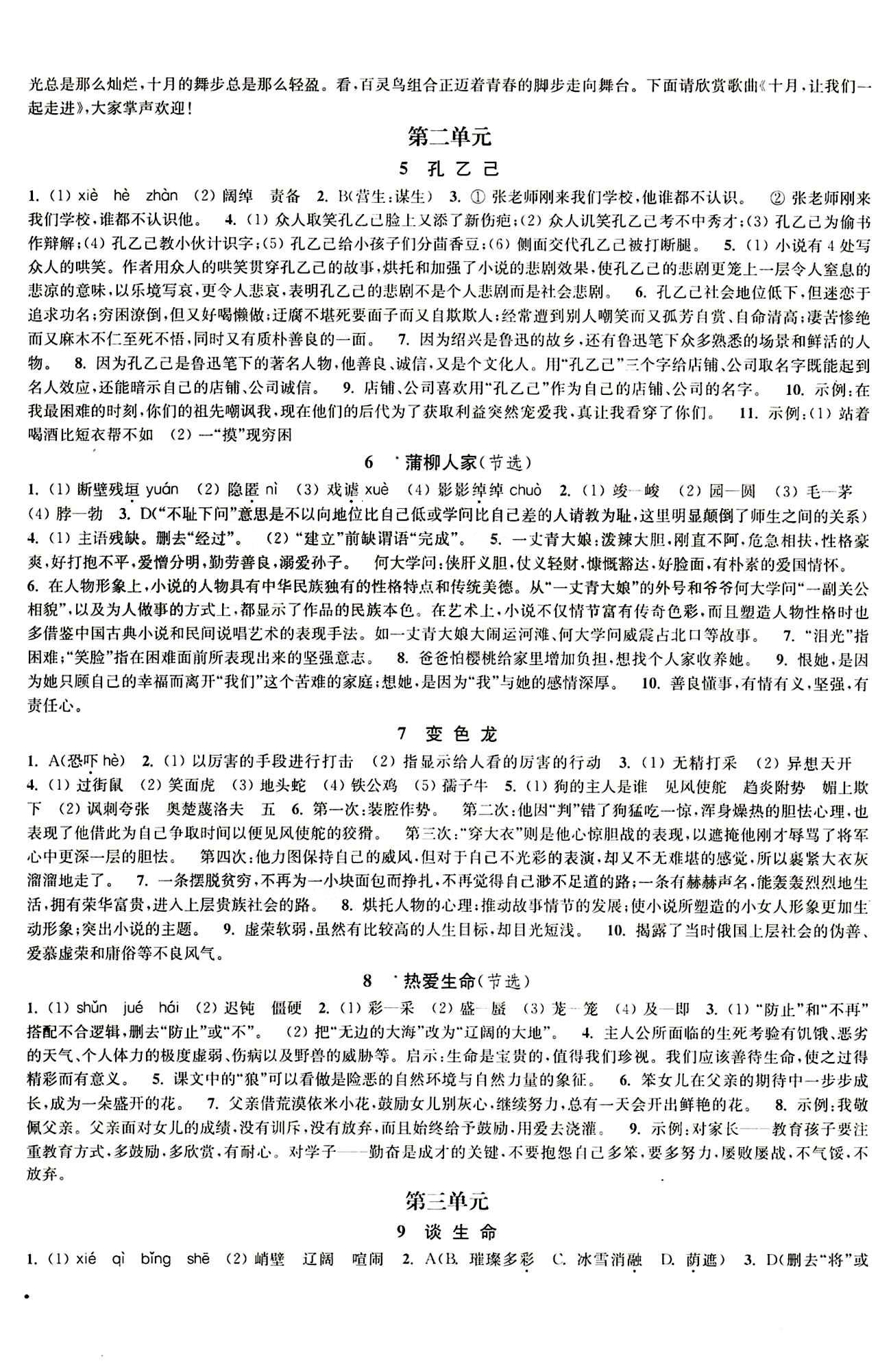 2015 通城學(xué)典 活頁檢測卷九年級(jí)下語文延邊大學(xué)出版社 第三單元 [1]