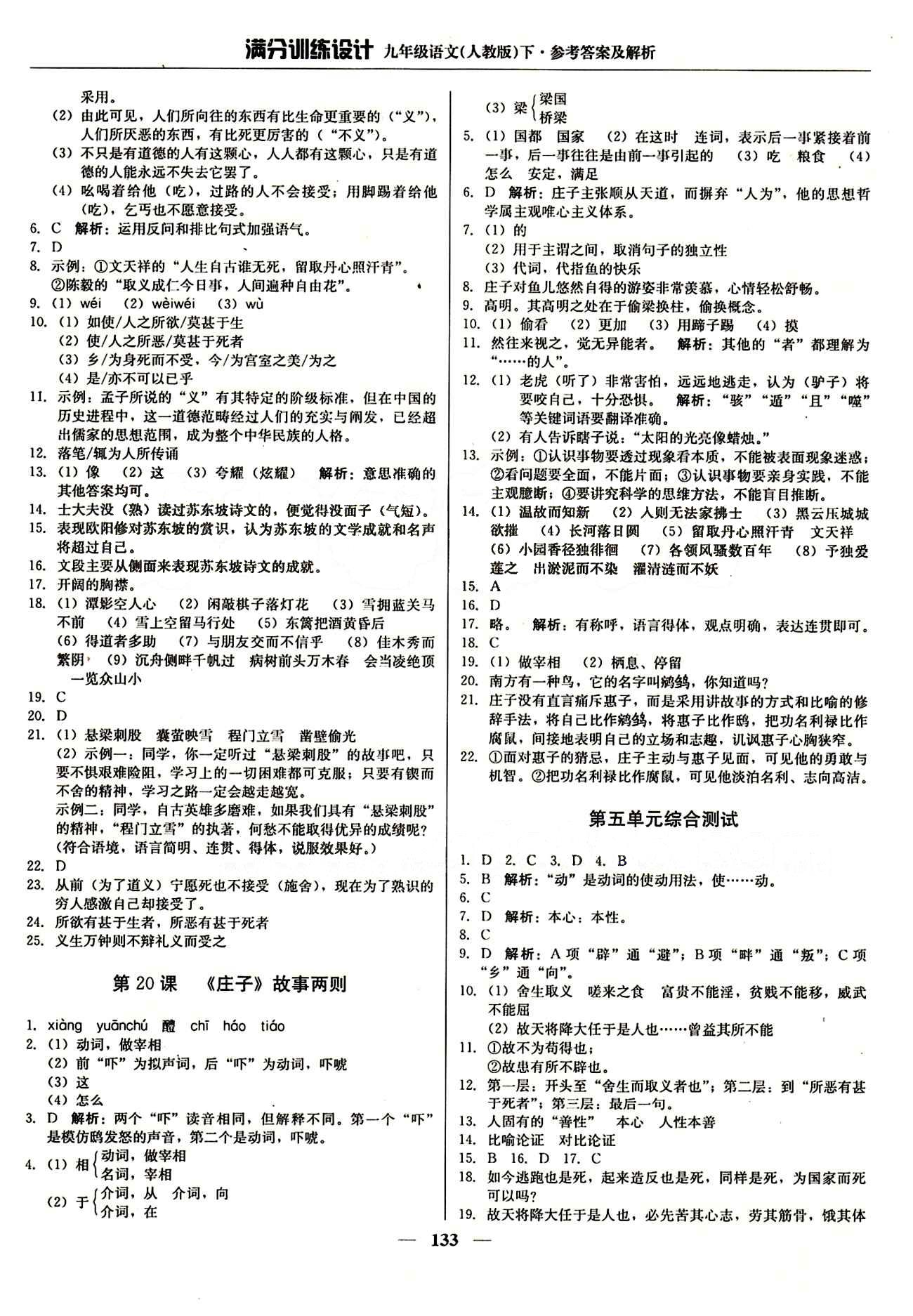 满分训练设计九年级下语文北京教育出版社 第五单元 [3]