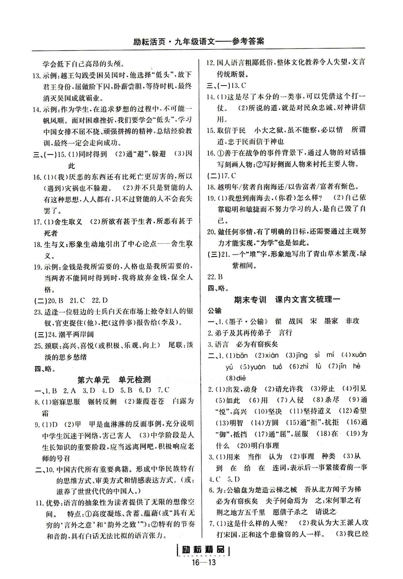 勵(lì)耘活頁(yè)周周練九年級(jí)下語(yǔ)文延邊人民出版社 下冊(cè) [5]