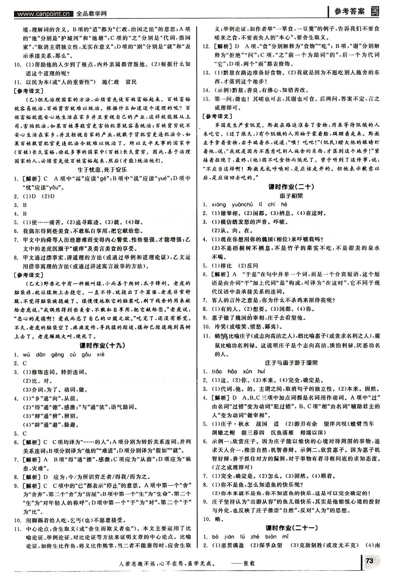 2015年全品学练考九年级语文下册人教版 作业手册 [5]