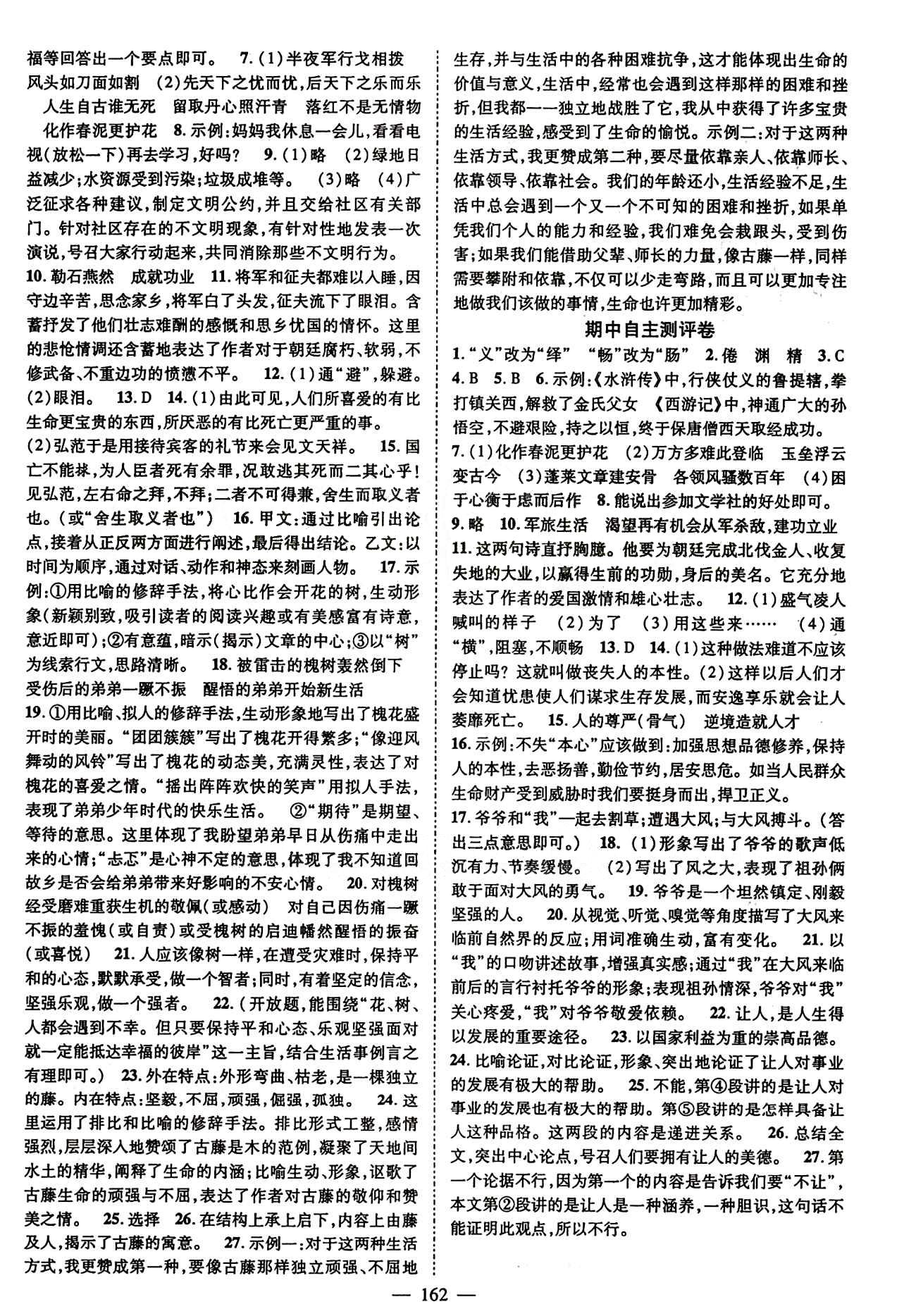 2015 名師課堂導學案九年級下語文測繪出版社 自主測評卷 [3]