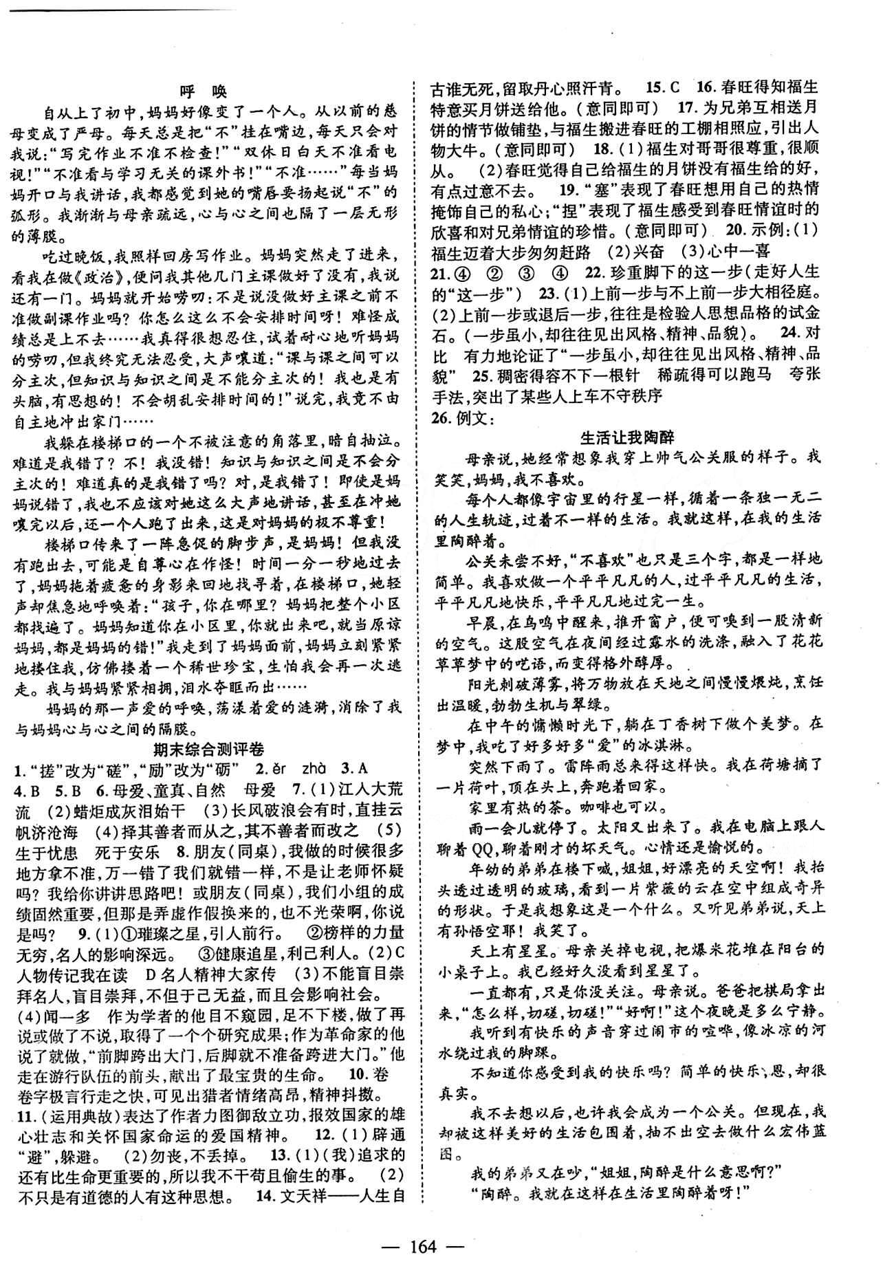 2015年名師學(xué)案九年級語文下冊人教版 綜合測評卷 [8]