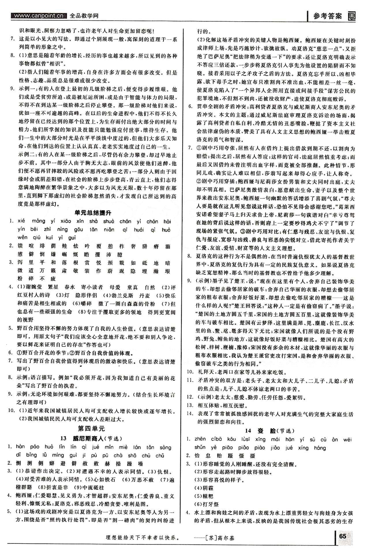 2015年全品学练考九年级语文下册人教版 第四单元 [1]