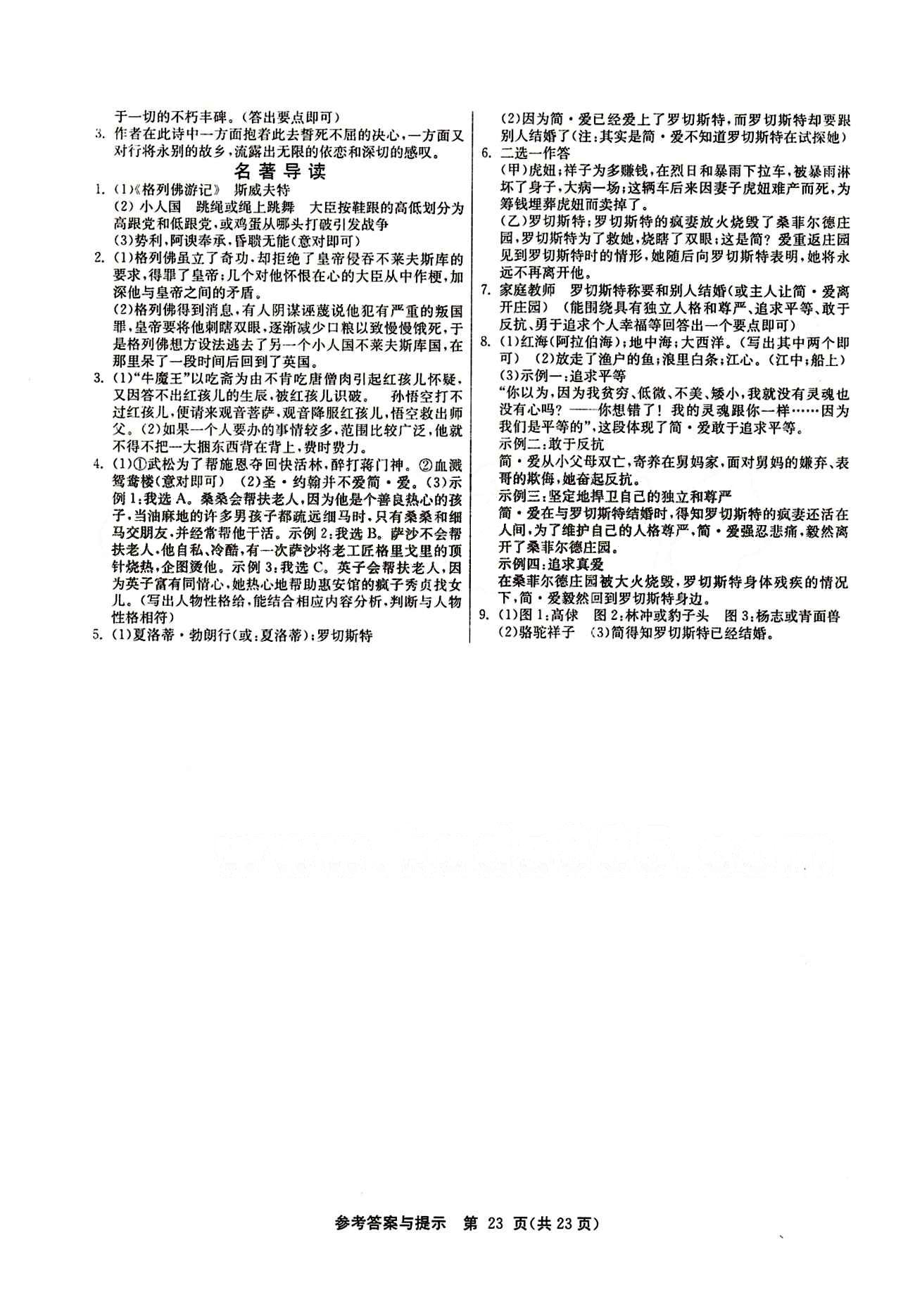 2015春 课时训练 课时作业+单元试卷九年级下语文江苏人民出版社 期末复习专题卷 [5]