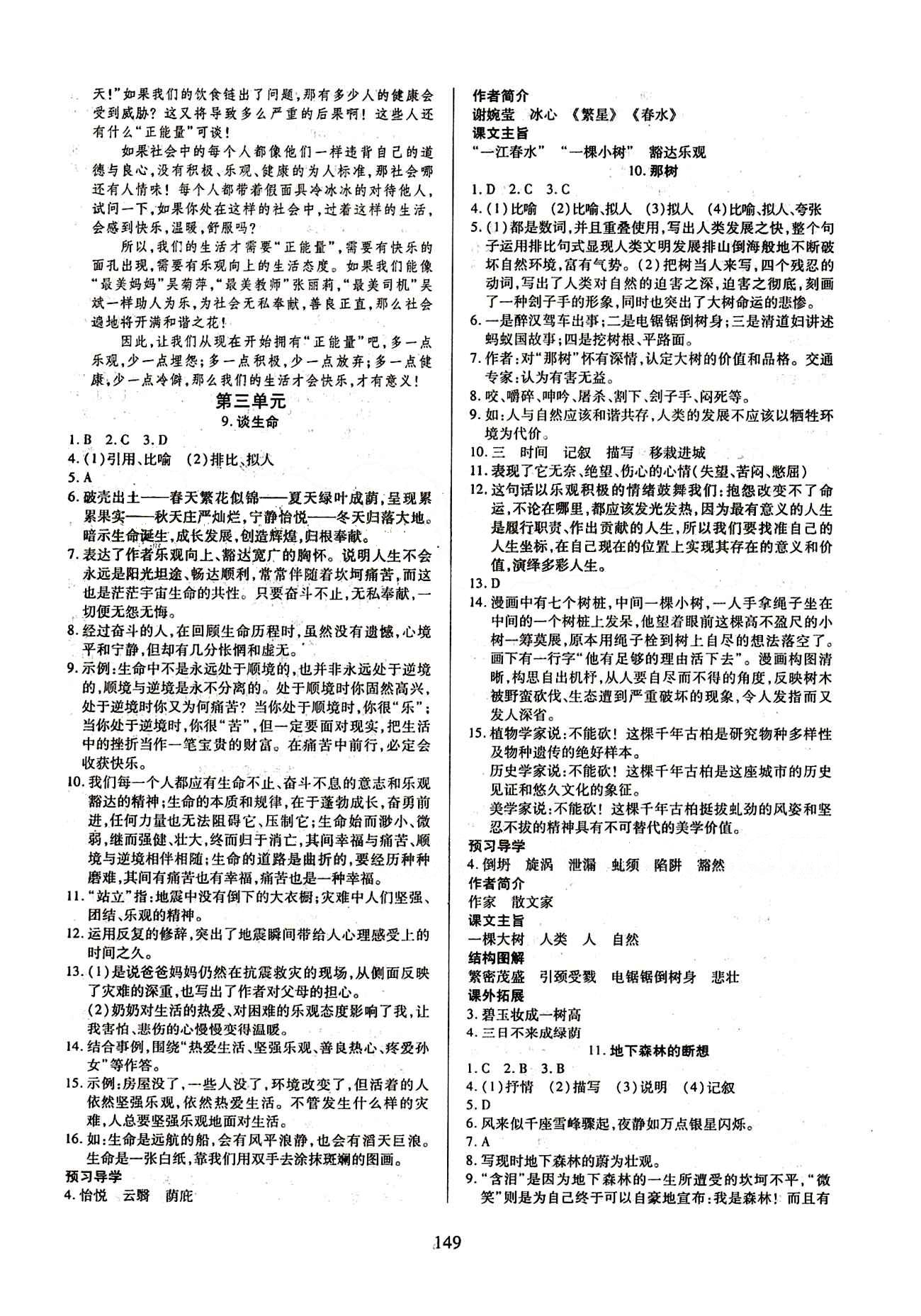 2015年有效课堂课时导学案九年级语文下册人教版 第三单元 [1]