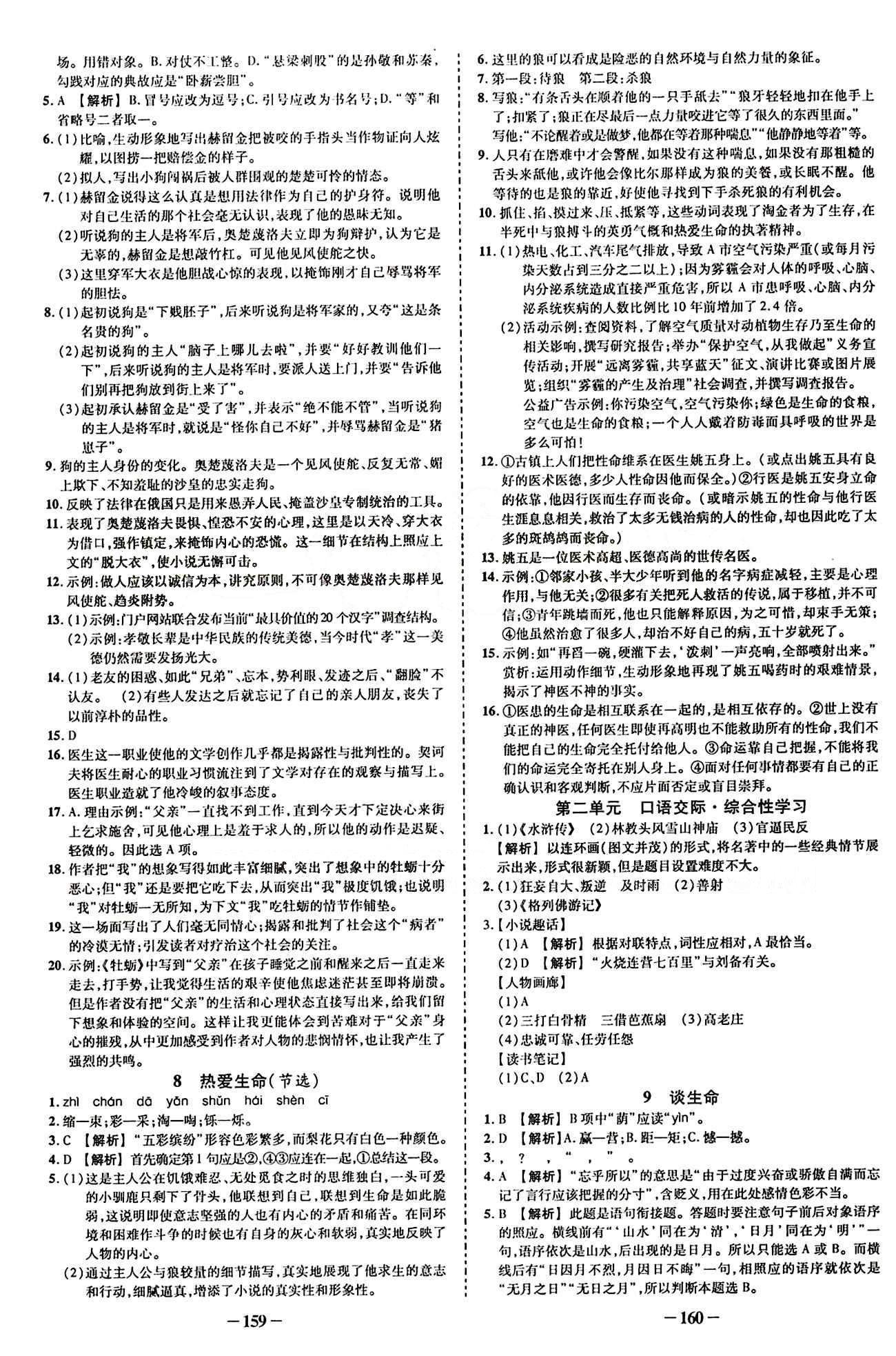 2015創(chuàng)優(yōu)作業(yè) 導(dǎo)學(xué)練九年級下語文新疆人民出版社 課課同步創(chuàng)優(yōu)練 [3]