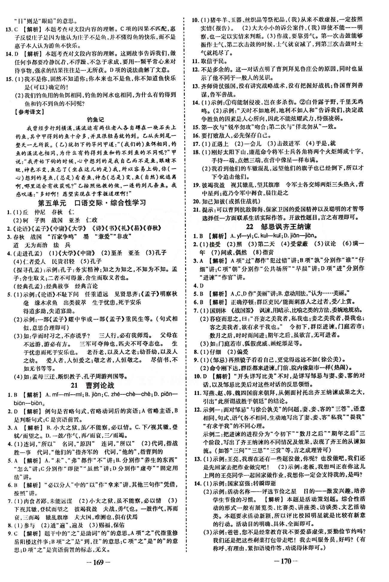 2015創(chuàng)優(yōu)作業(yè) 導學練九年級下語文新疆人民出版社 課課同步創(chuàng)優(yōu)練 [8]