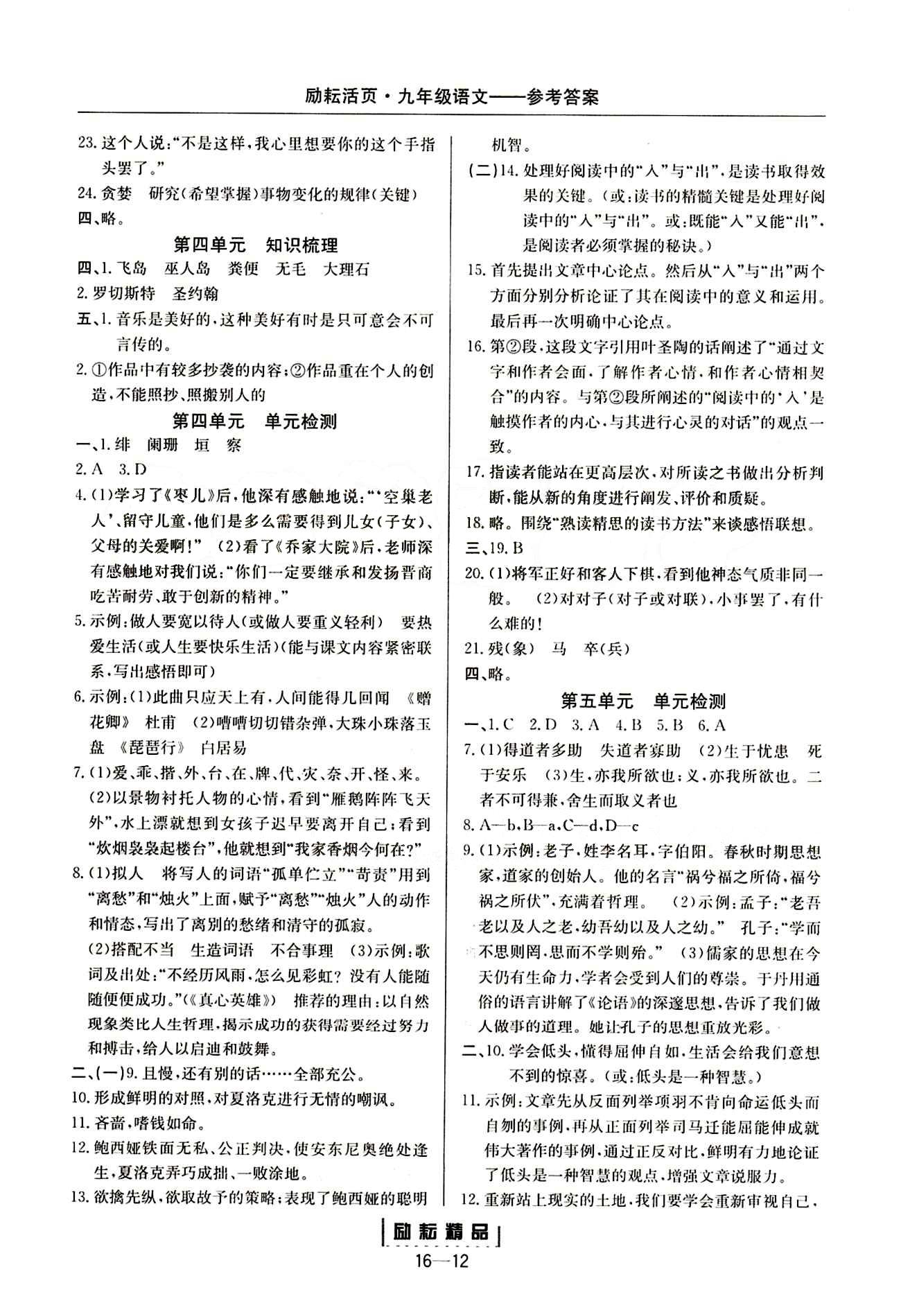 勵耘活頁周周練九年級下語文延邊人民出版社 下冊 [4]