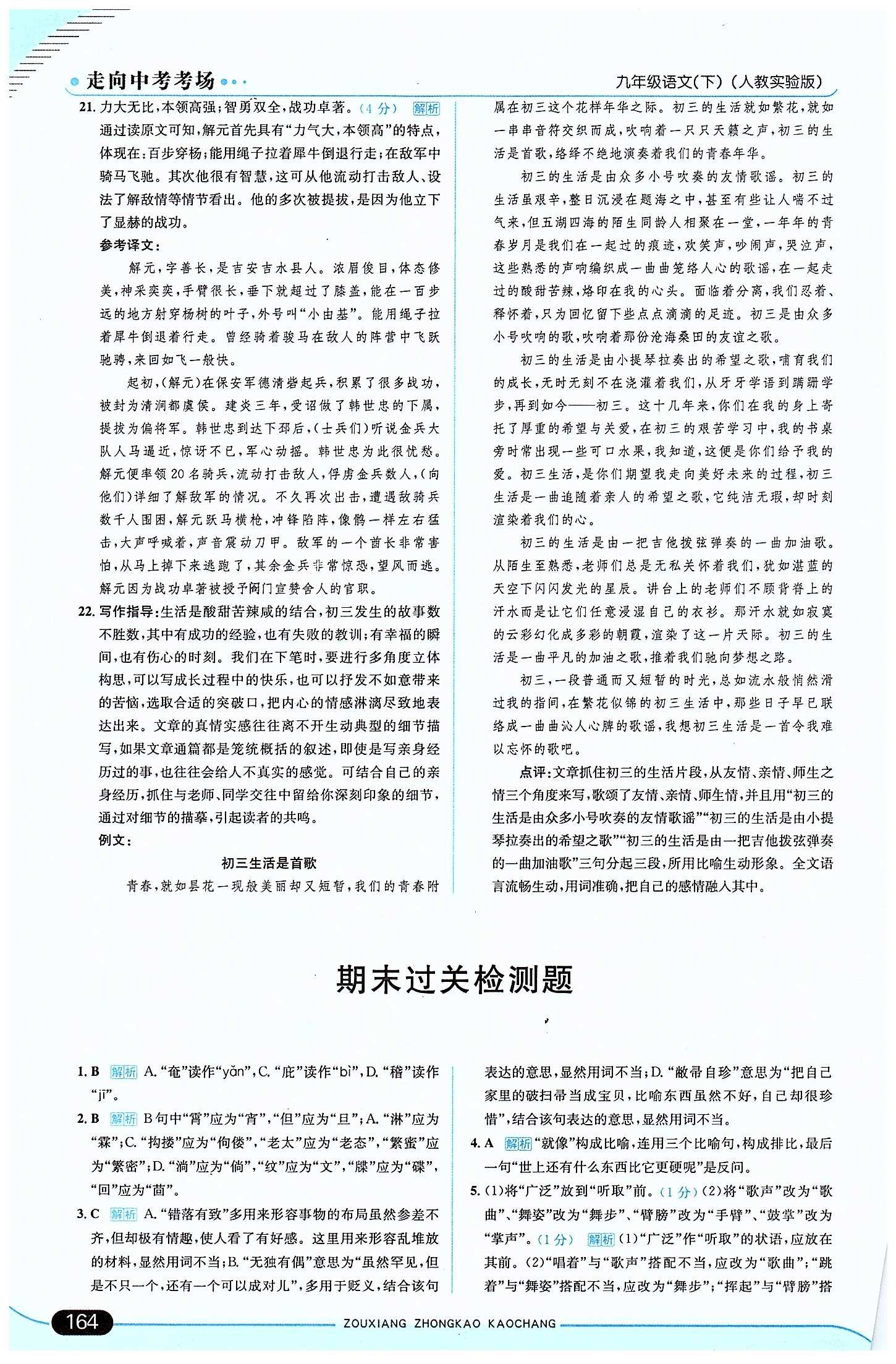 走向中考考場 集訓版九年級下語文現(xiàn)代教育出版社 第六單元 [7]