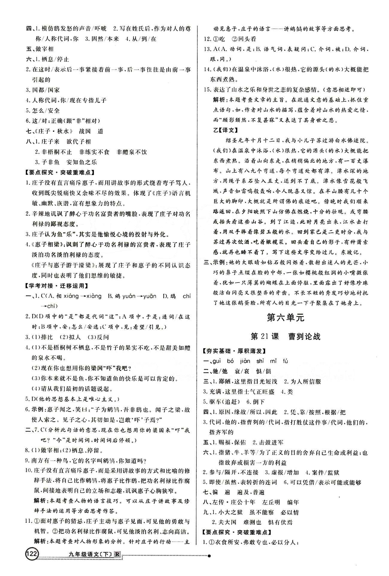 2015 練出好成績 高效課時訓練九年級下語文延邊大學出版社 課課過關區(qū) [13]